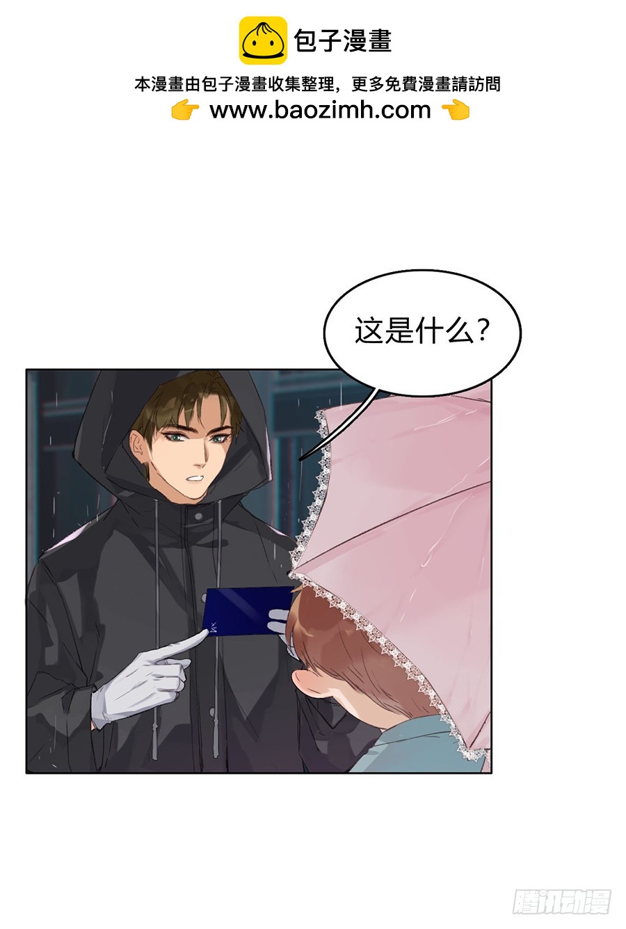 《代号狂信》骨灰奶茶02 第2页