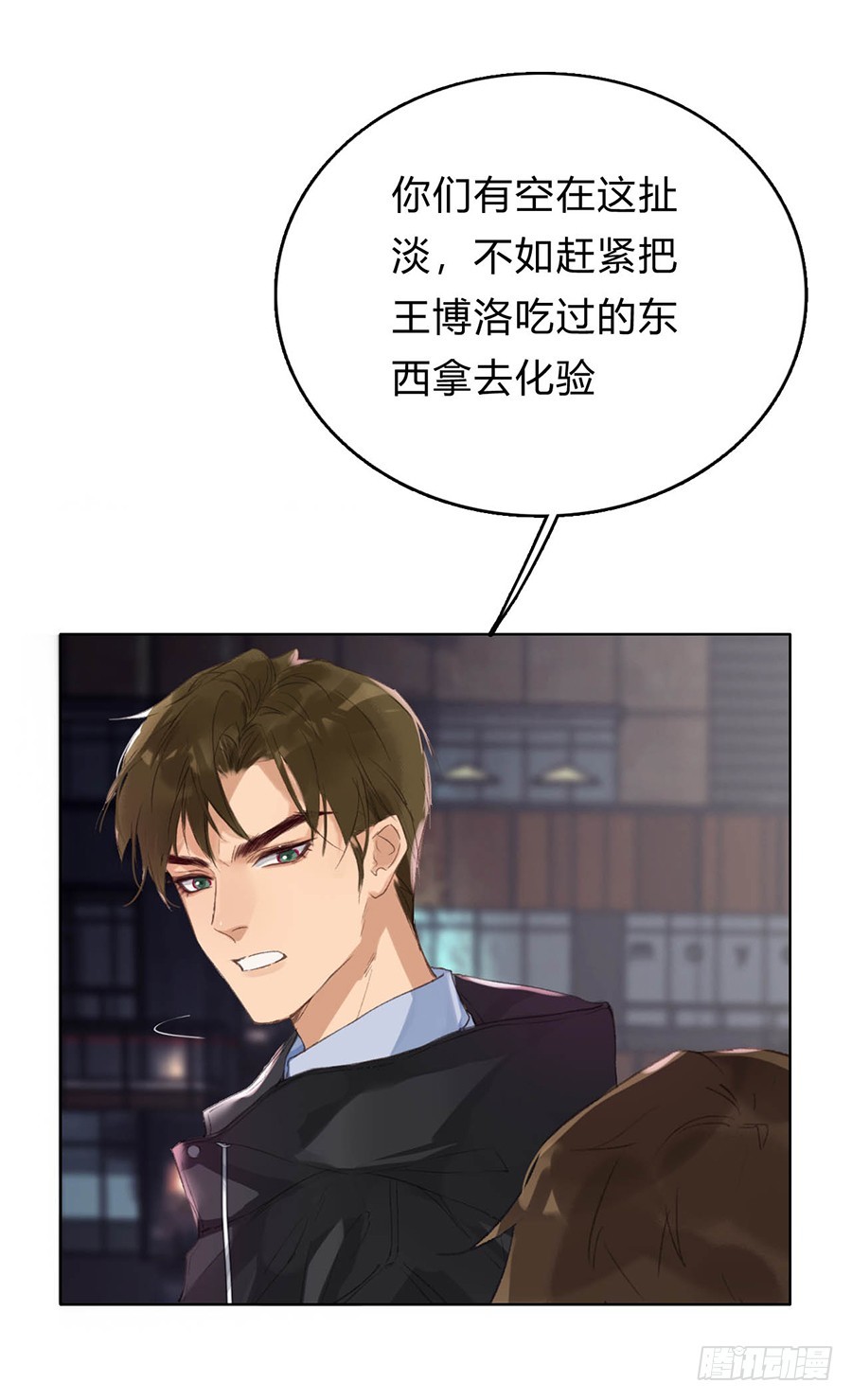 《代号狂信》骨灰奶茶02 第30页