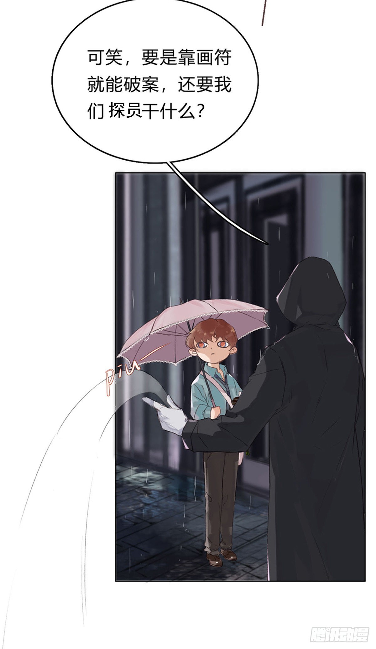 《代号狂信》骨灰奶茶02 第4页