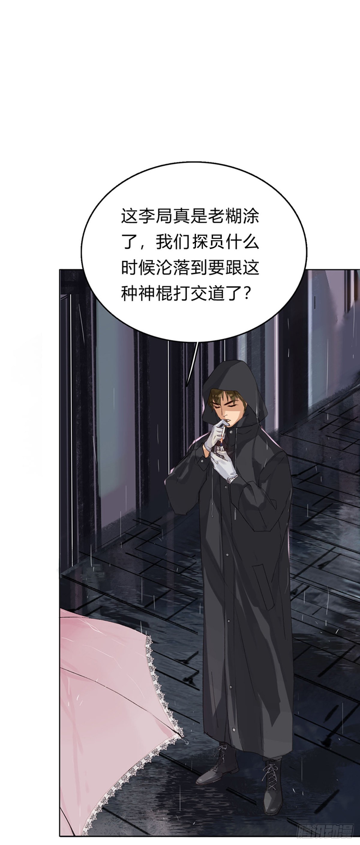 《代号狂信》骨灰奶茶02 第6页