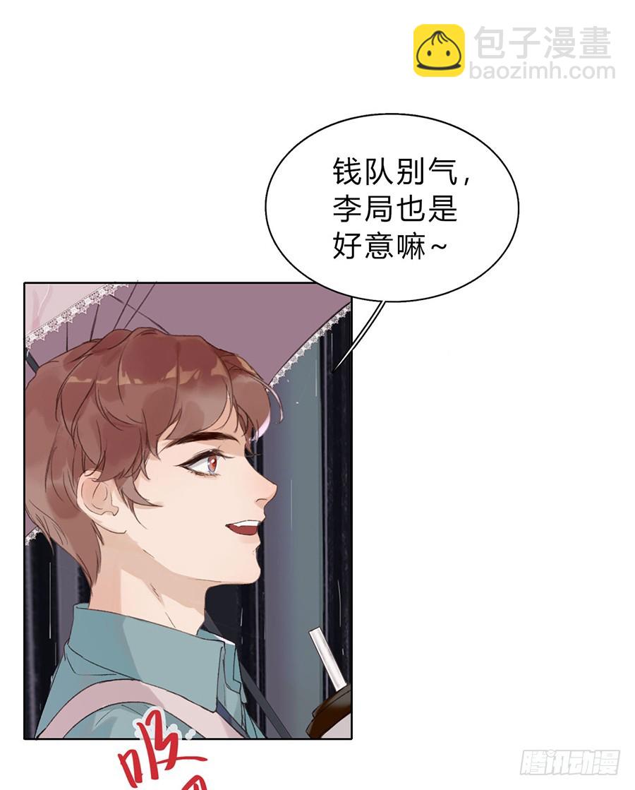《代号狂信》骨灰奶茶02 第7页