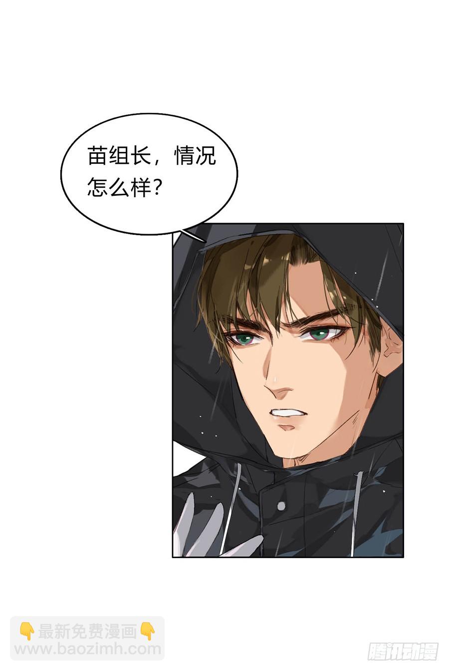 《代号狂信》骨灰奶茶01 第15页