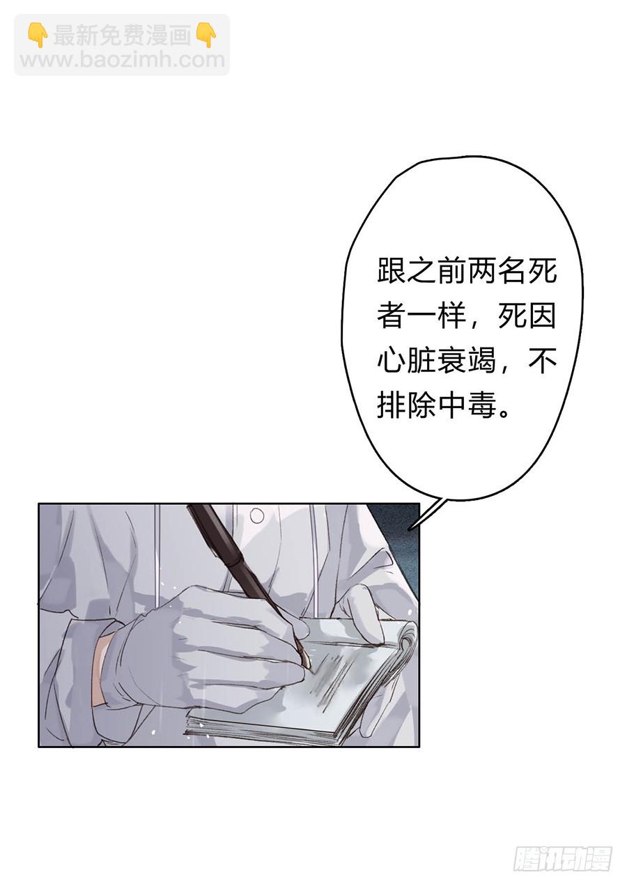 《代号狂信》骨灰奶茶01 第16页