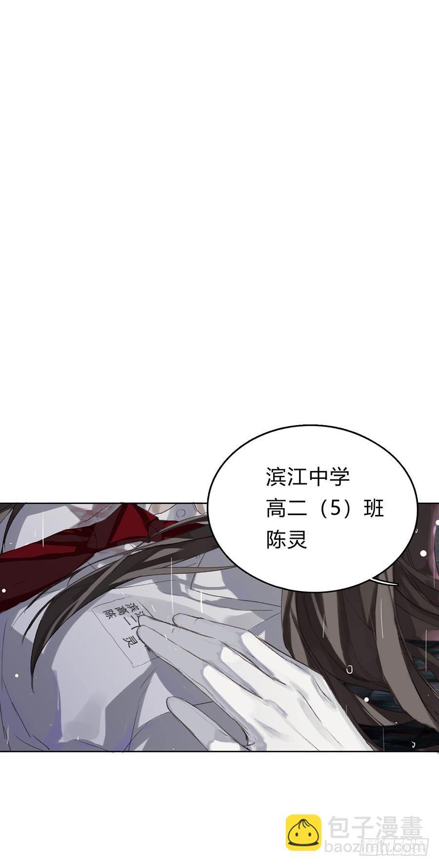 《代号狂信》骨灰奶茶01 第18页