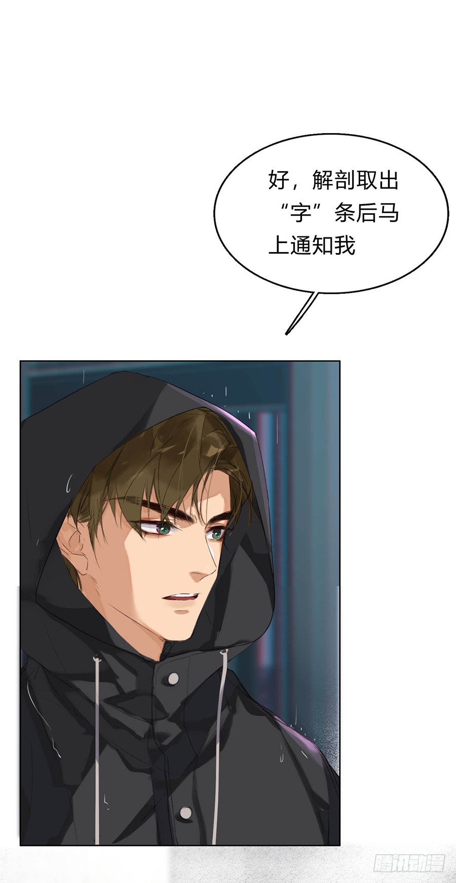 《代号狂信》骨灰奶茶01 第26页