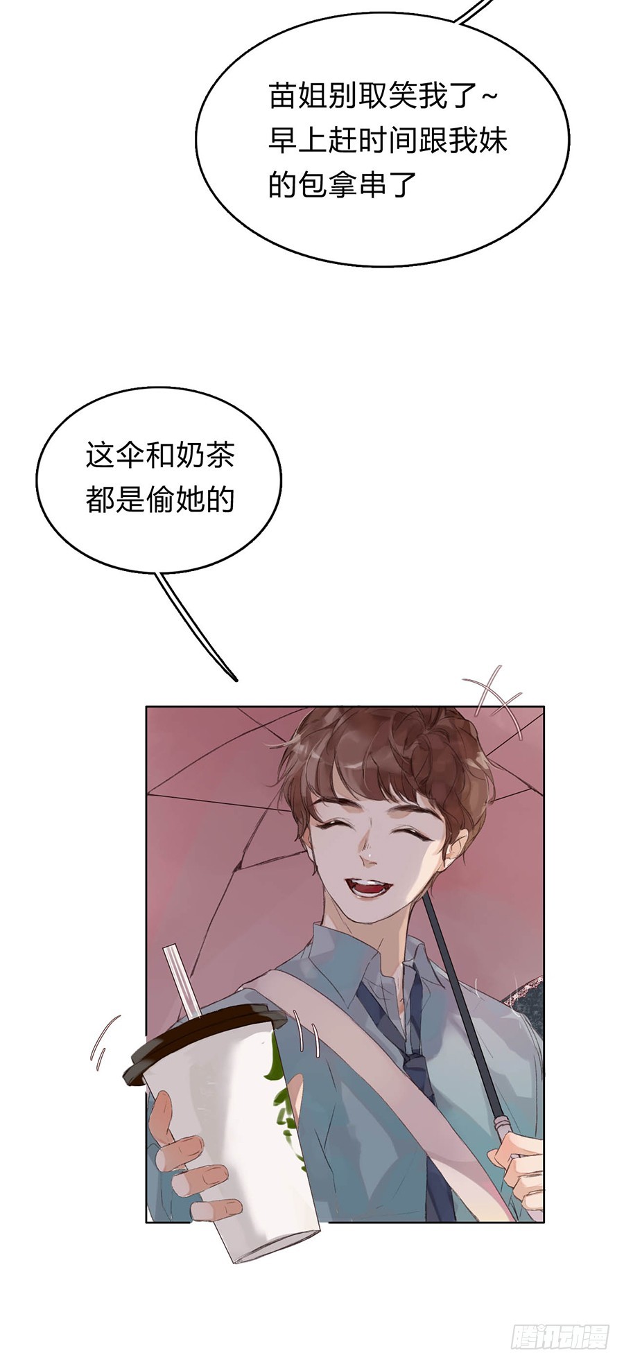 《代号狂信》骨灰奶茶01 第31页