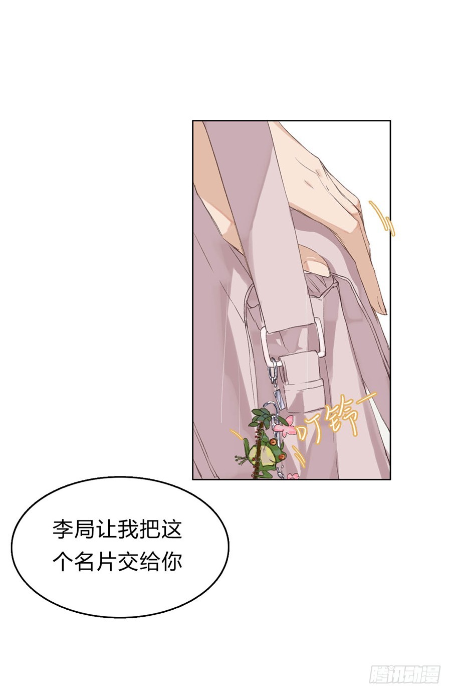 《代号狂信》骨灰奶茶01 第37页