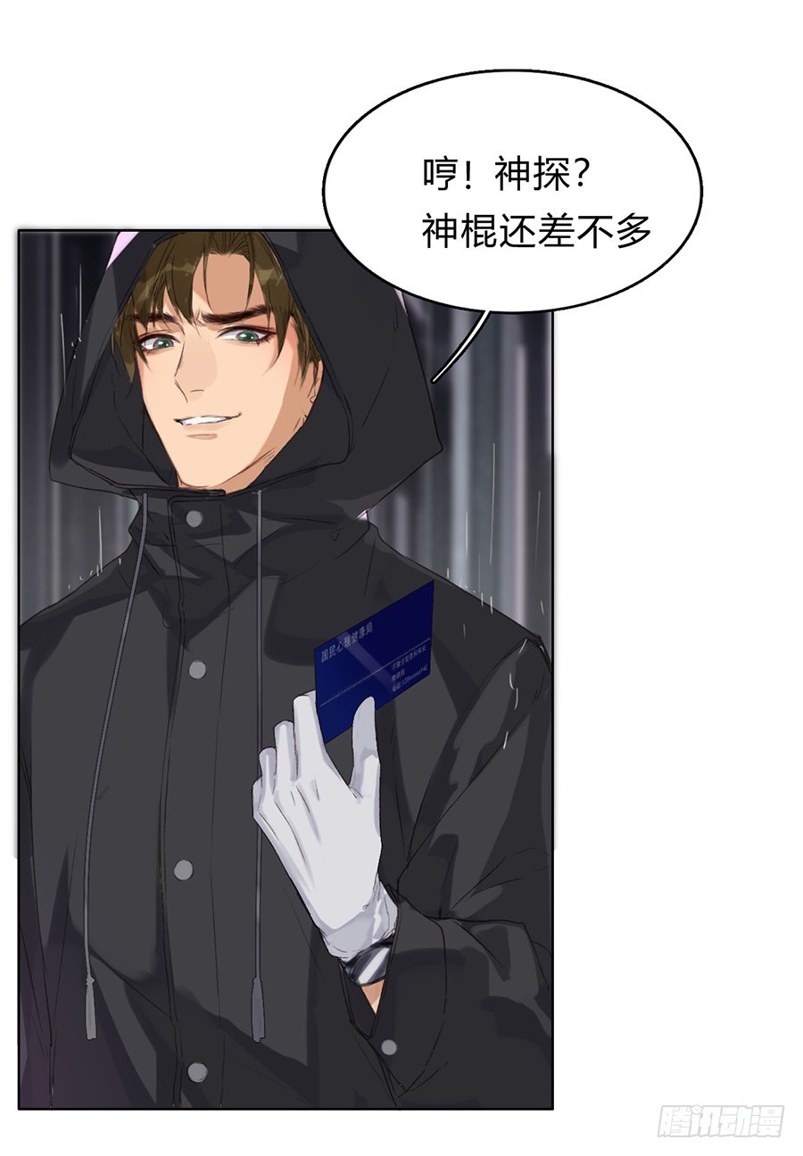《代号狂信》骨灰奶茶01 第42页