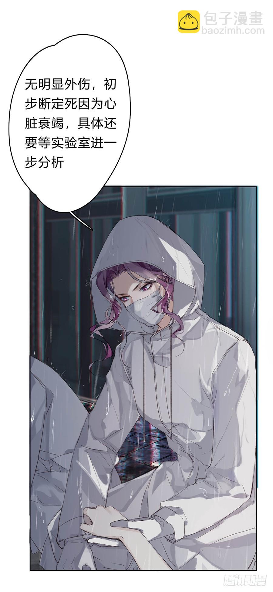 《代号狂信》骨灰奶茶01 第8页