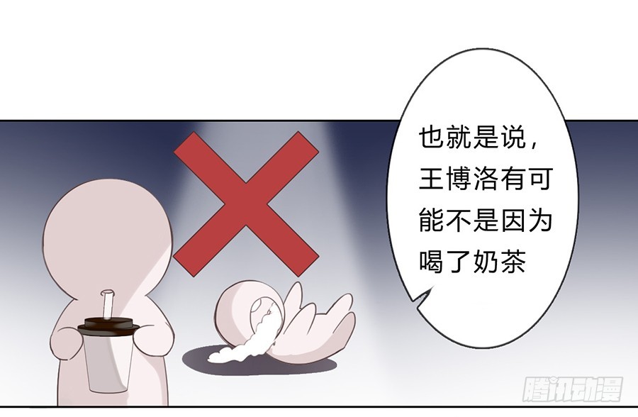 《代号狂信》骨灰奶茶05 第14页