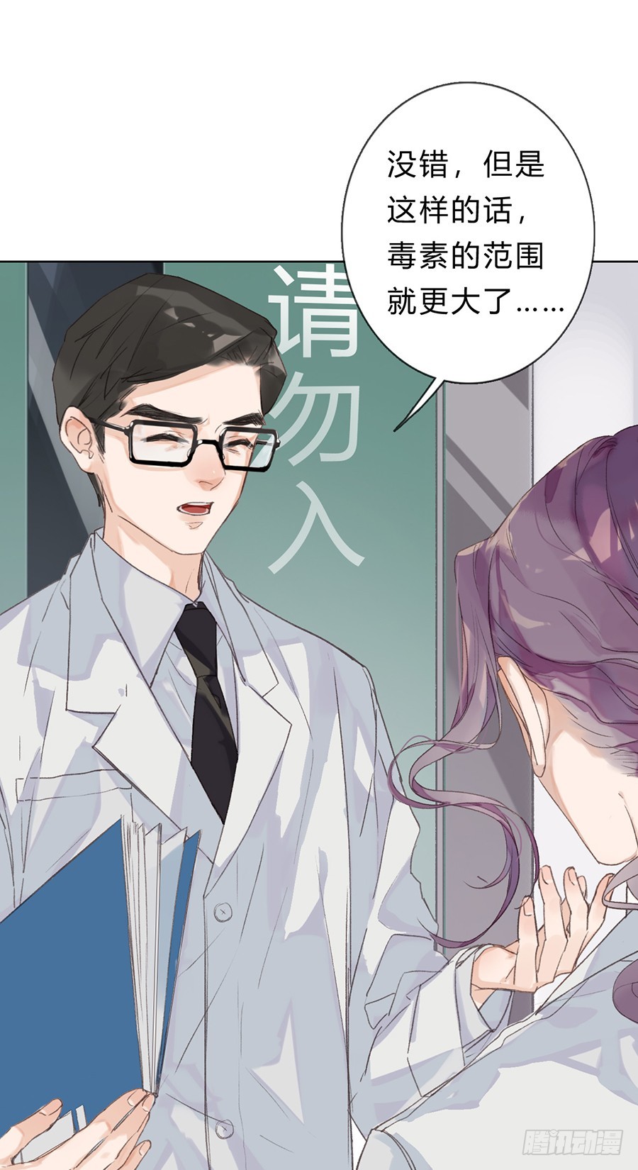 《代号狂信》骨灰奶茶05 第16页
