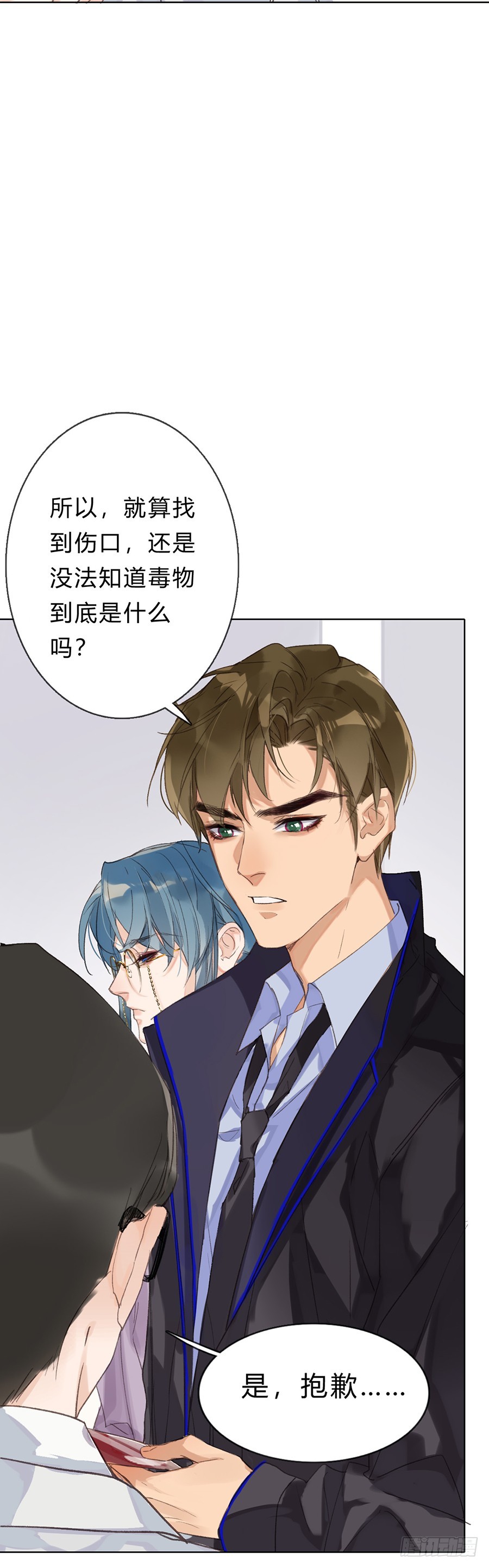 《代号狂信》骨灰奶茶05 第17页