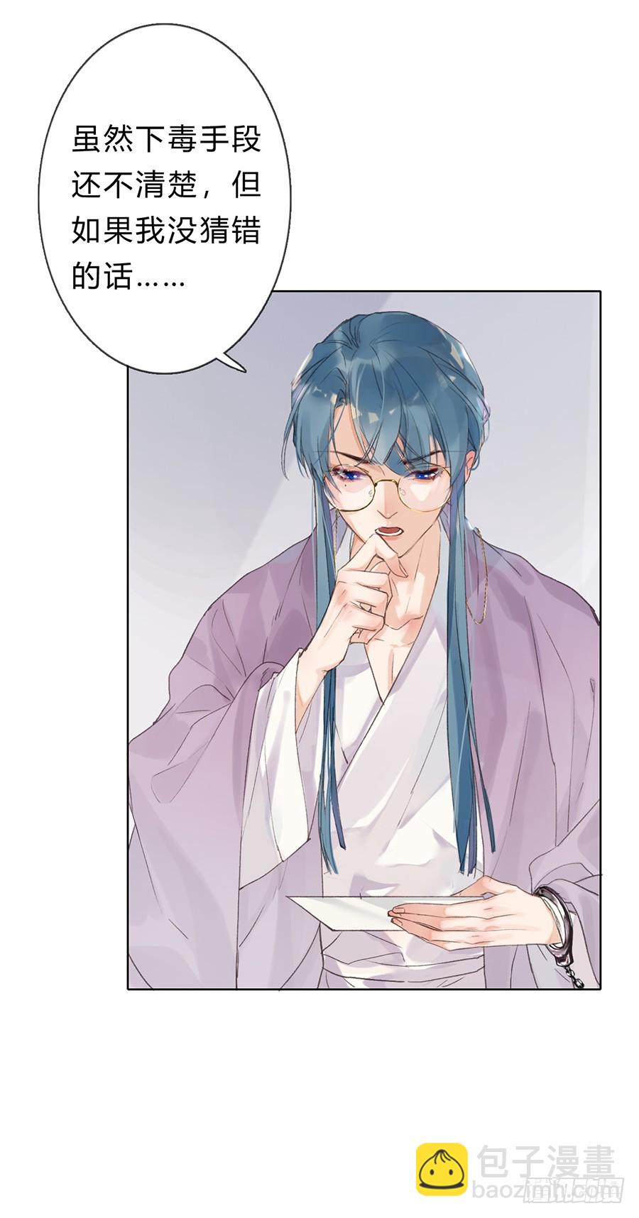 《代号狂信》骨灰奶茶05 第22页