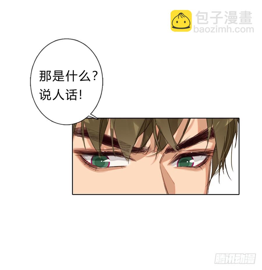 《代号狂信》骨灰奶茶05 第24页