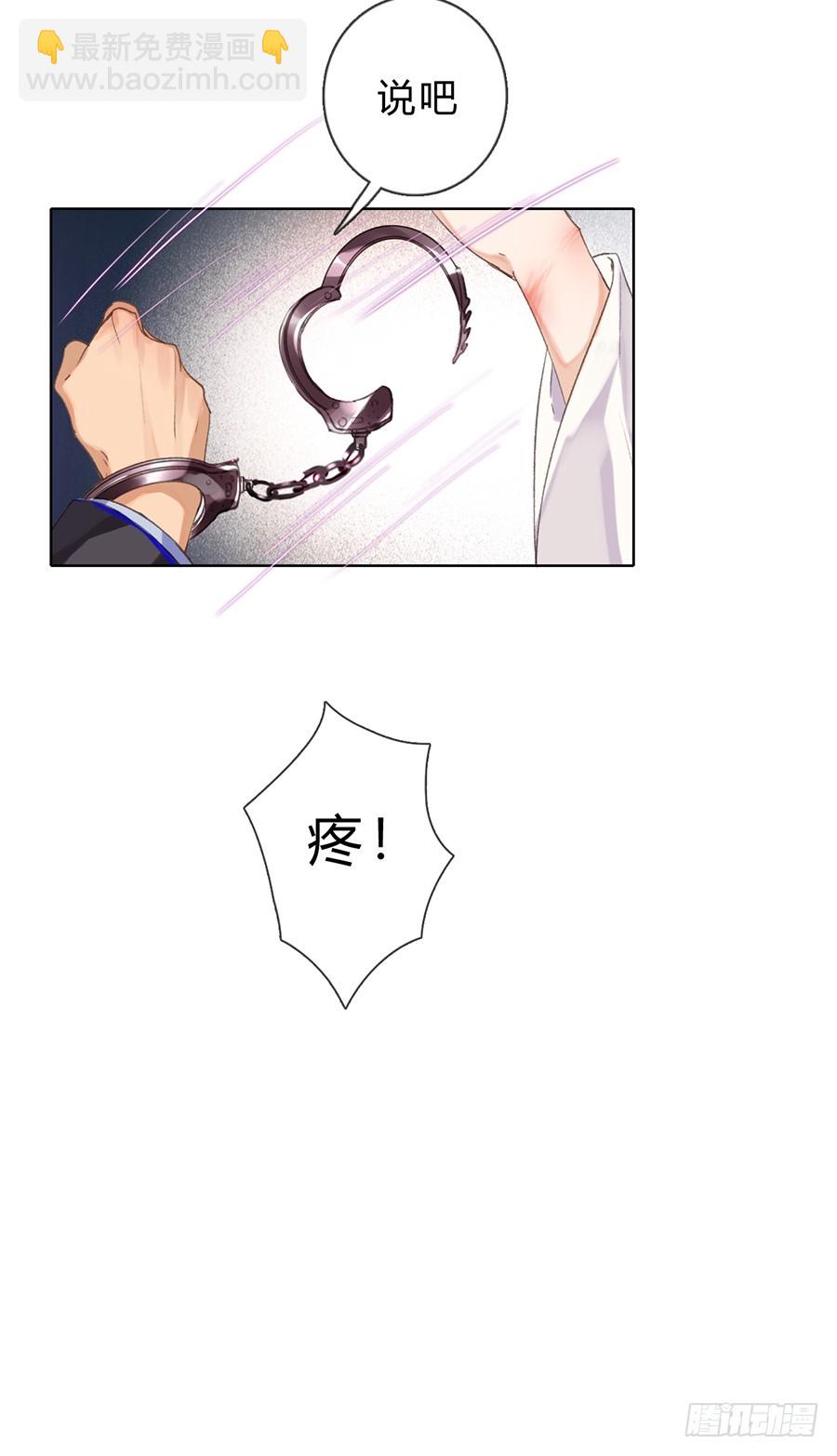 《代号狂信》骨灰奶茶05 第27页