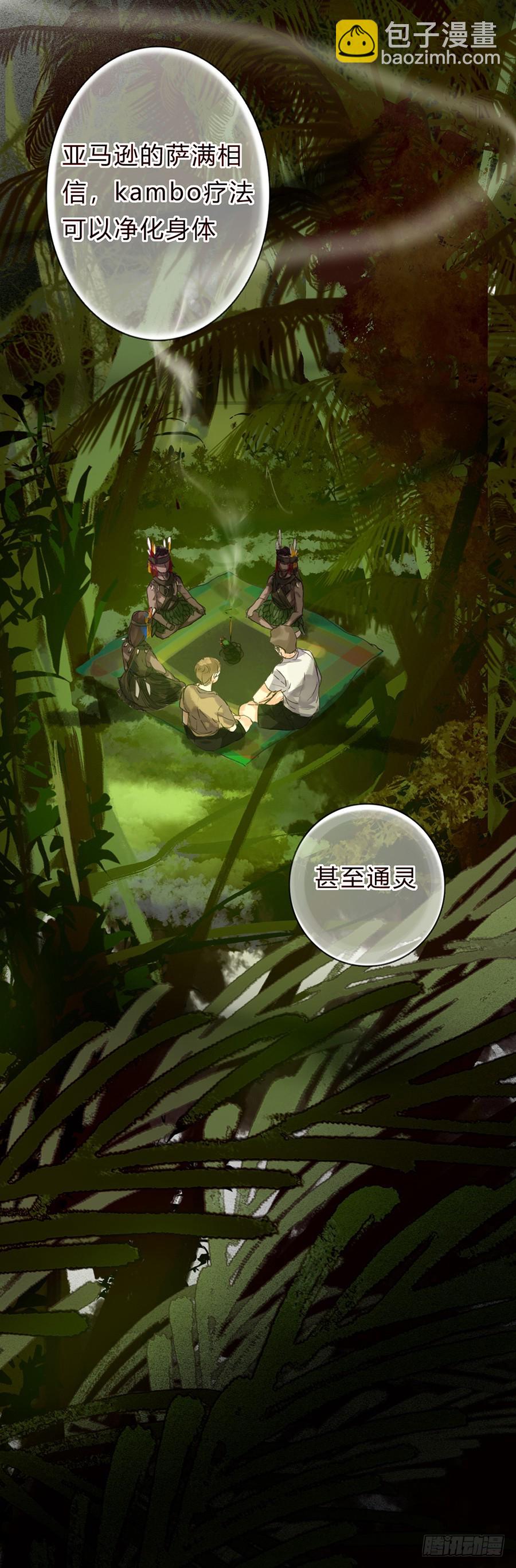 《代号狂信》骨灰奶茶05 第29页