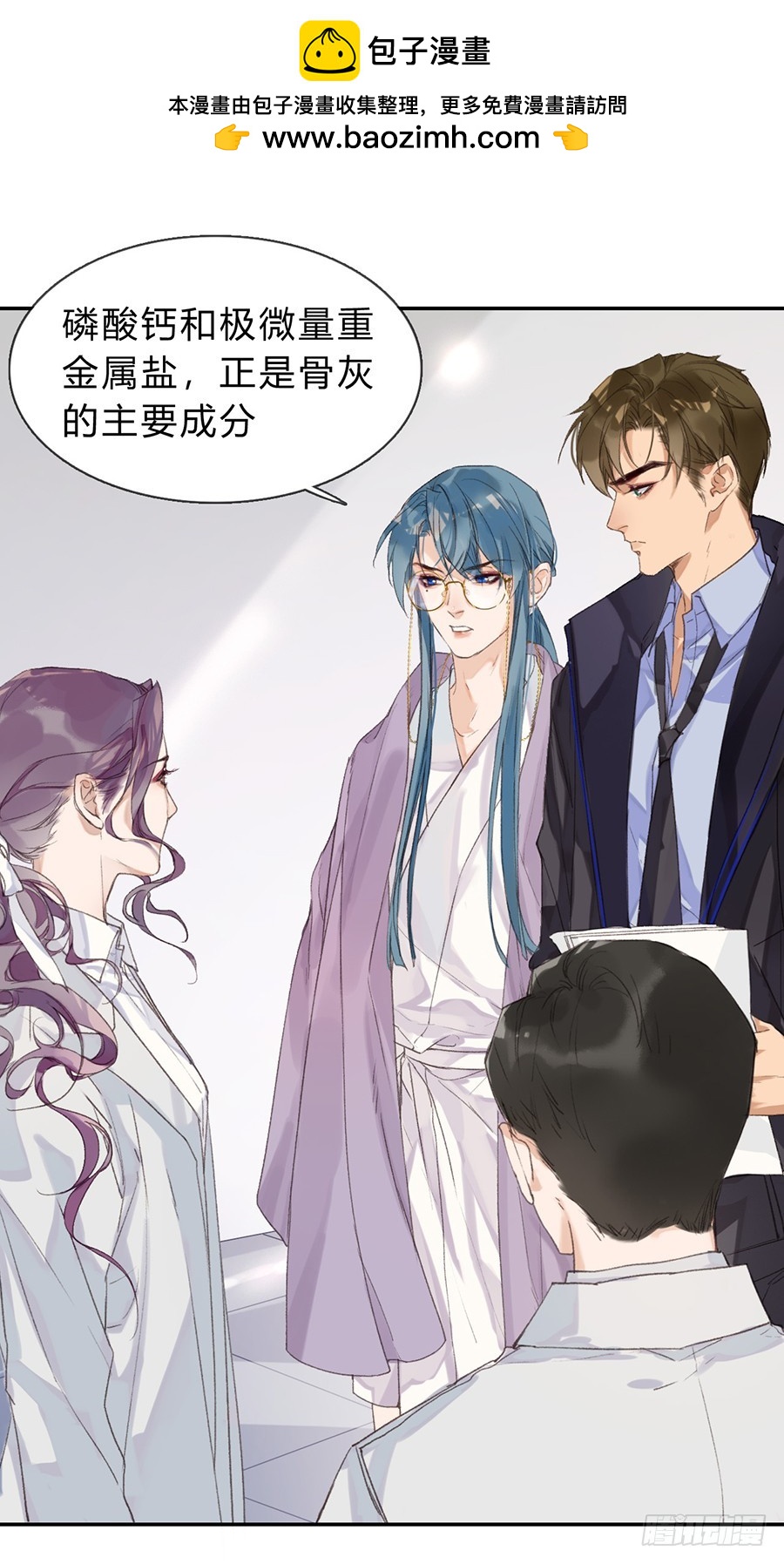 《代号狂信》骨灰奶茶05 第2页
