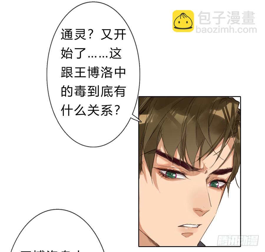 《代号狂信》骨灰奶茶05 第30页
