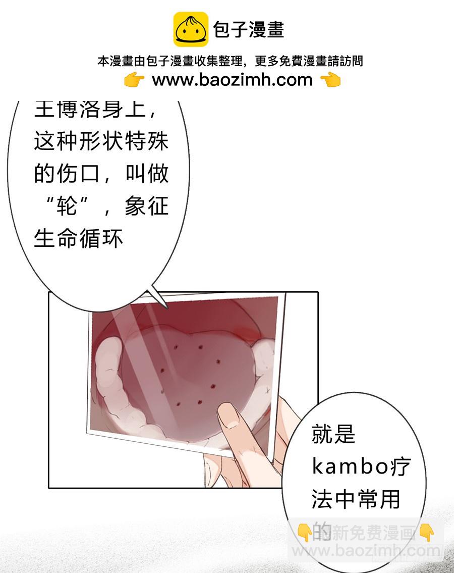 《代号狂信》骨灰奶茶05 第31页