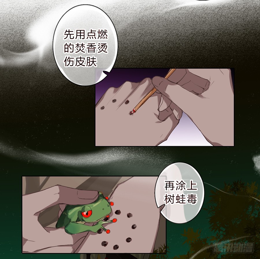 《代号狂信》骨灰奶茶05 第32页