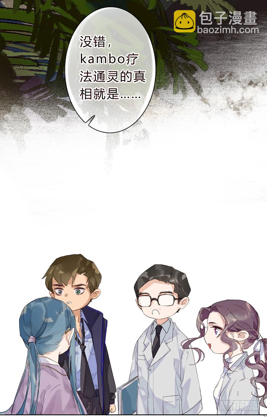 《代号狂信》骨灰奶茶05 第34页