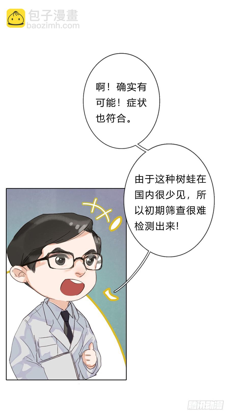 《代号狂信》骨灰奶茶05 第36页