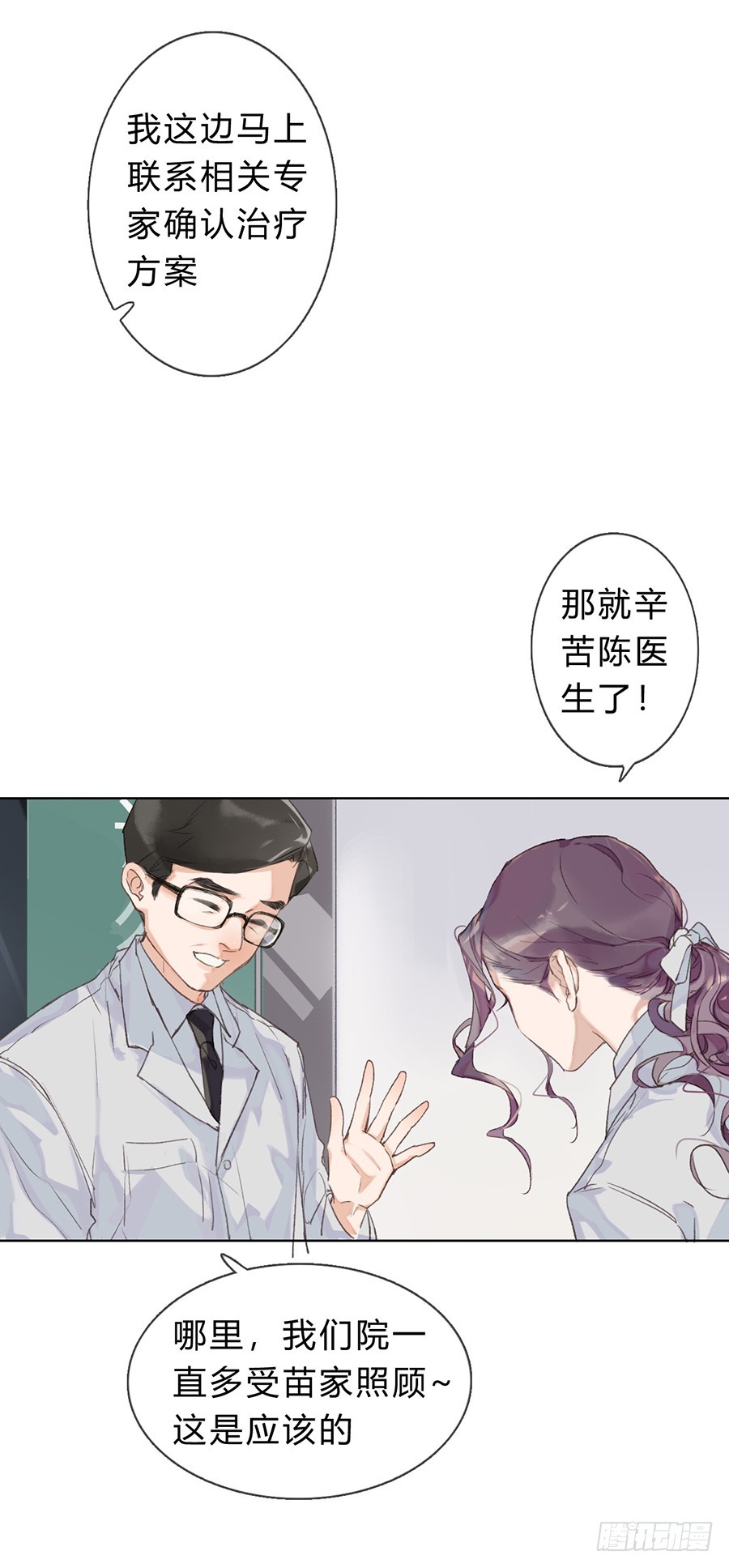 《代号狂信》骨灰奶茶05 第37页