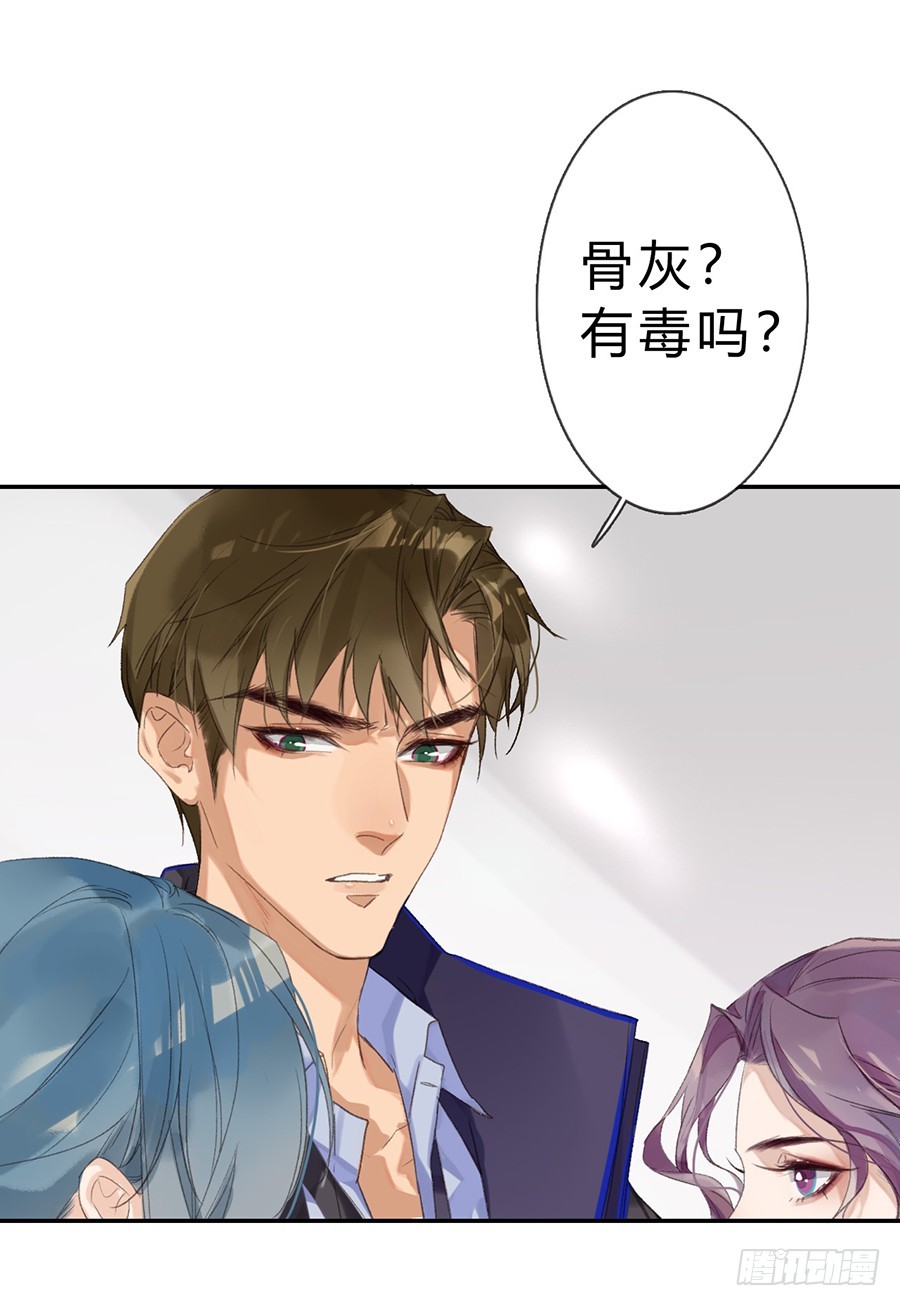 《代号狂信》骨灰奶茶05 第3页