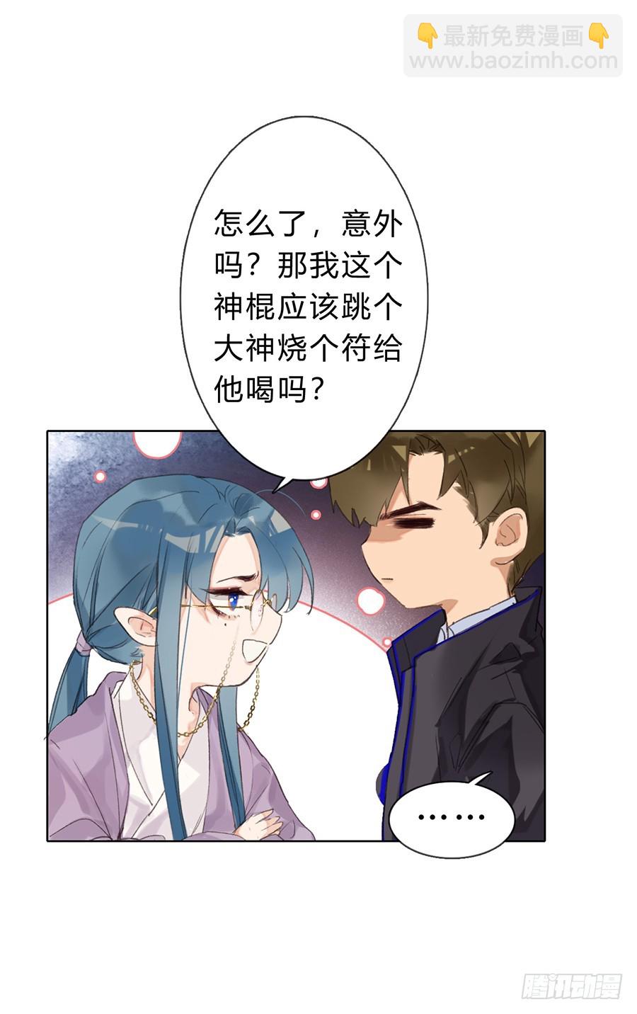 《代号狂信》骨灰奶茶05 第40页