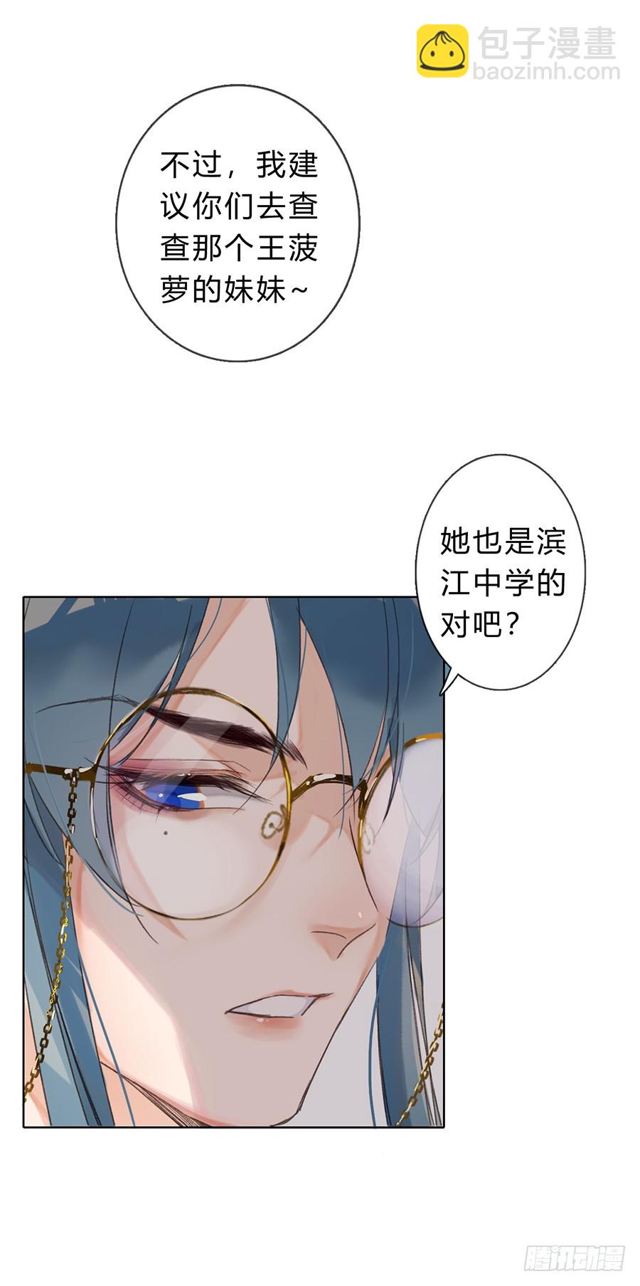《代号狂信》骨灰奶茶05 第43页
