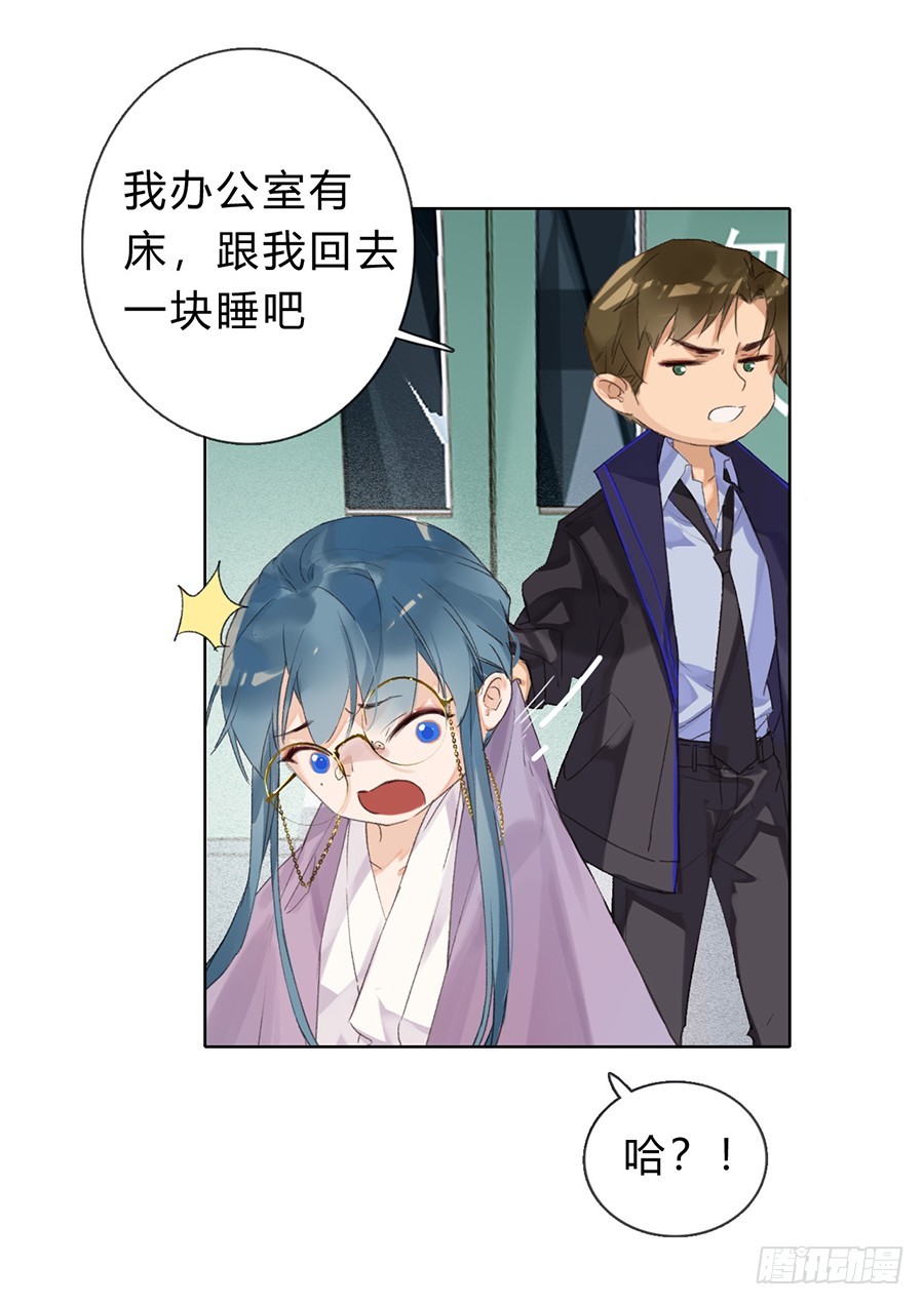 《代号狂信》骨灰奶茶05 第45页