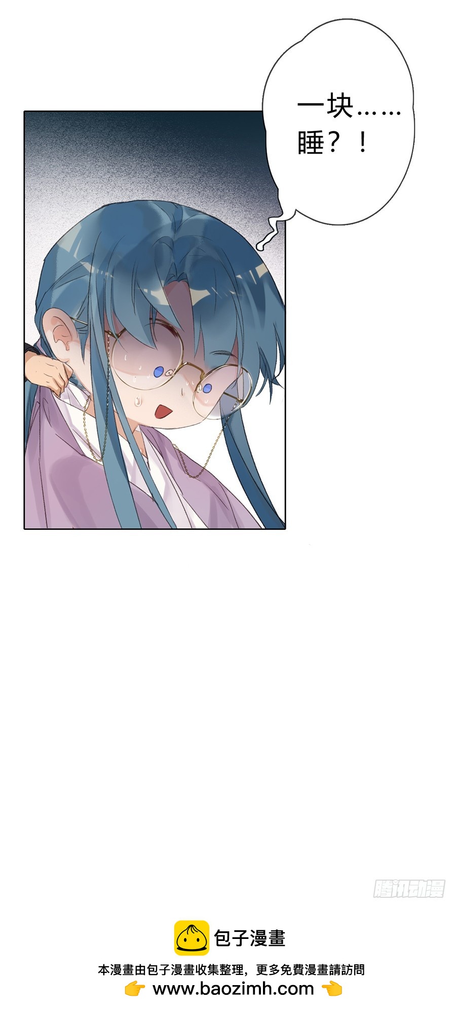 《代号狂信》骨灰奶茶05 第49页