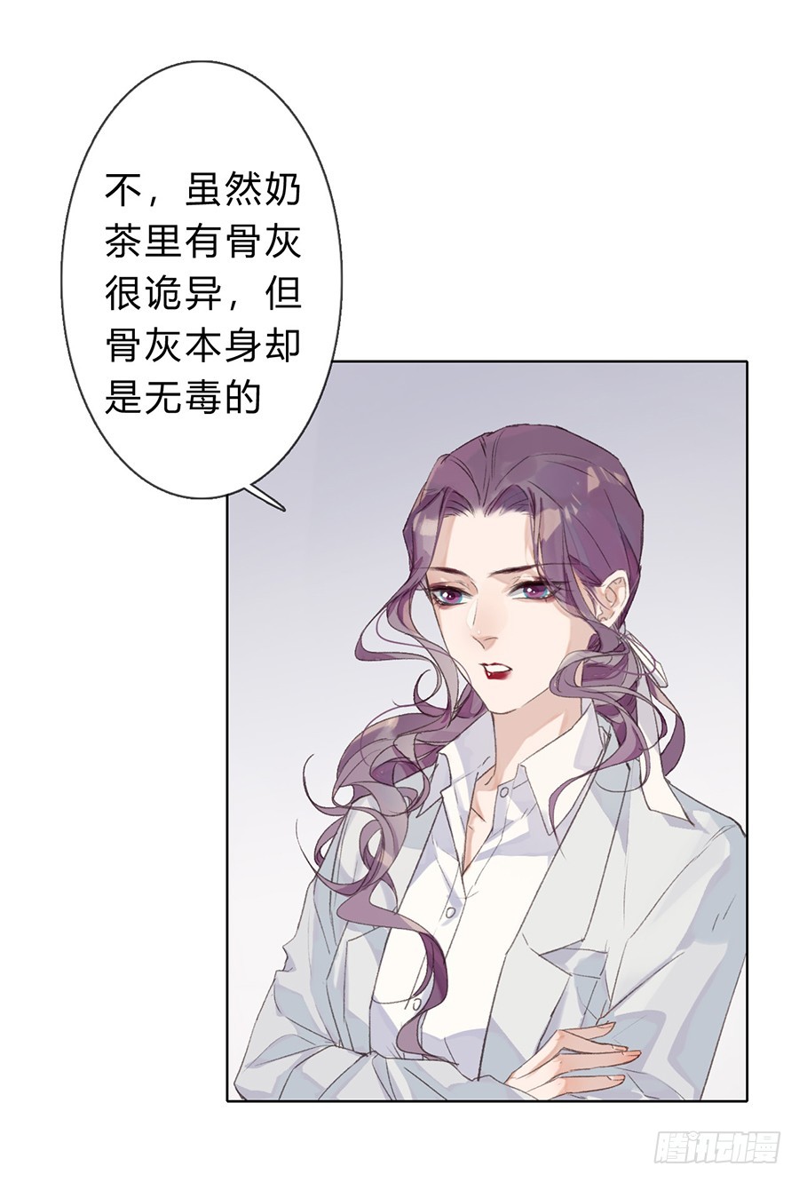 《代号狂信》骨灰奶茶05 第4页