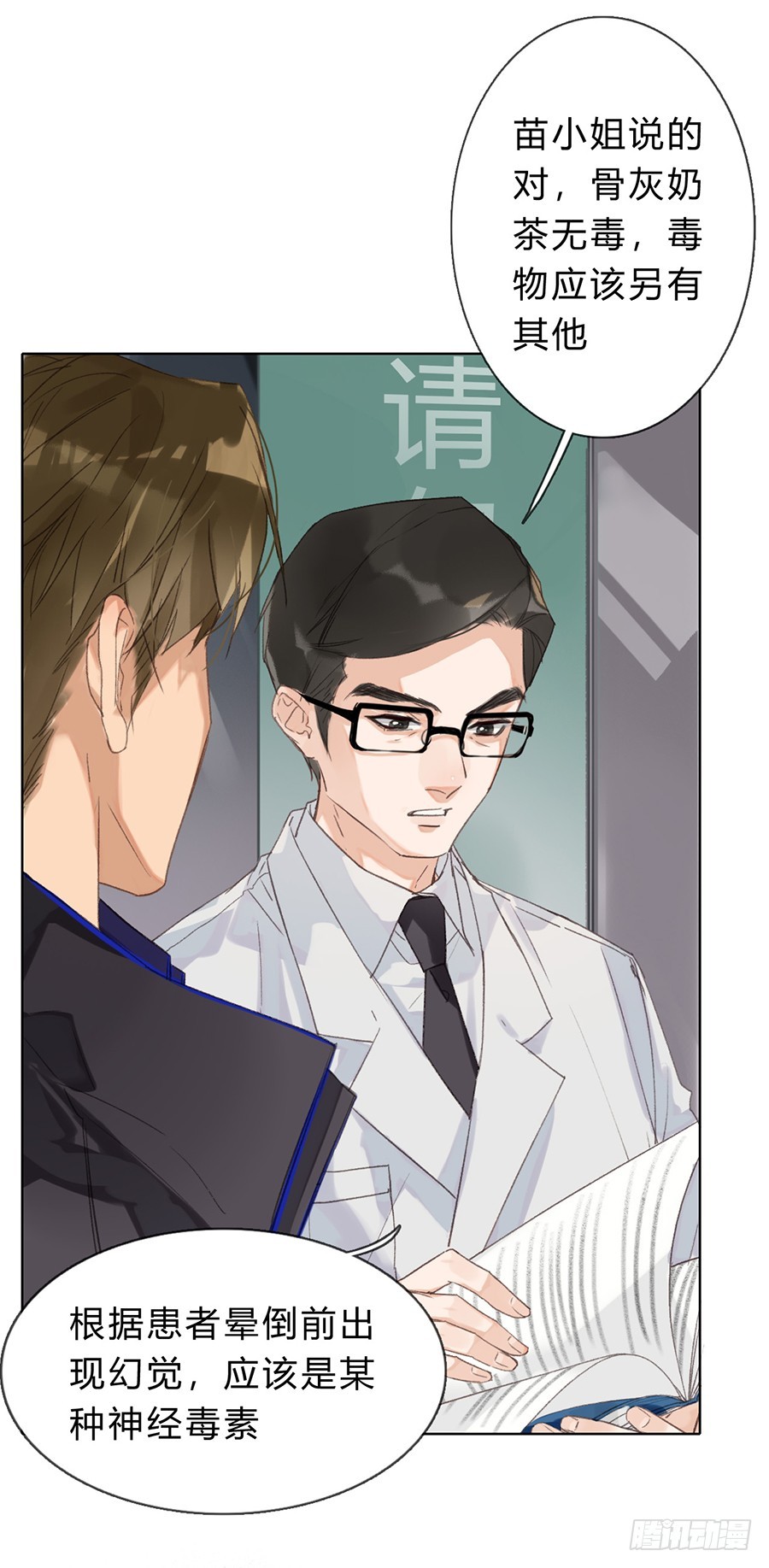 《代号狂信》骨灰奶茶05 第5页