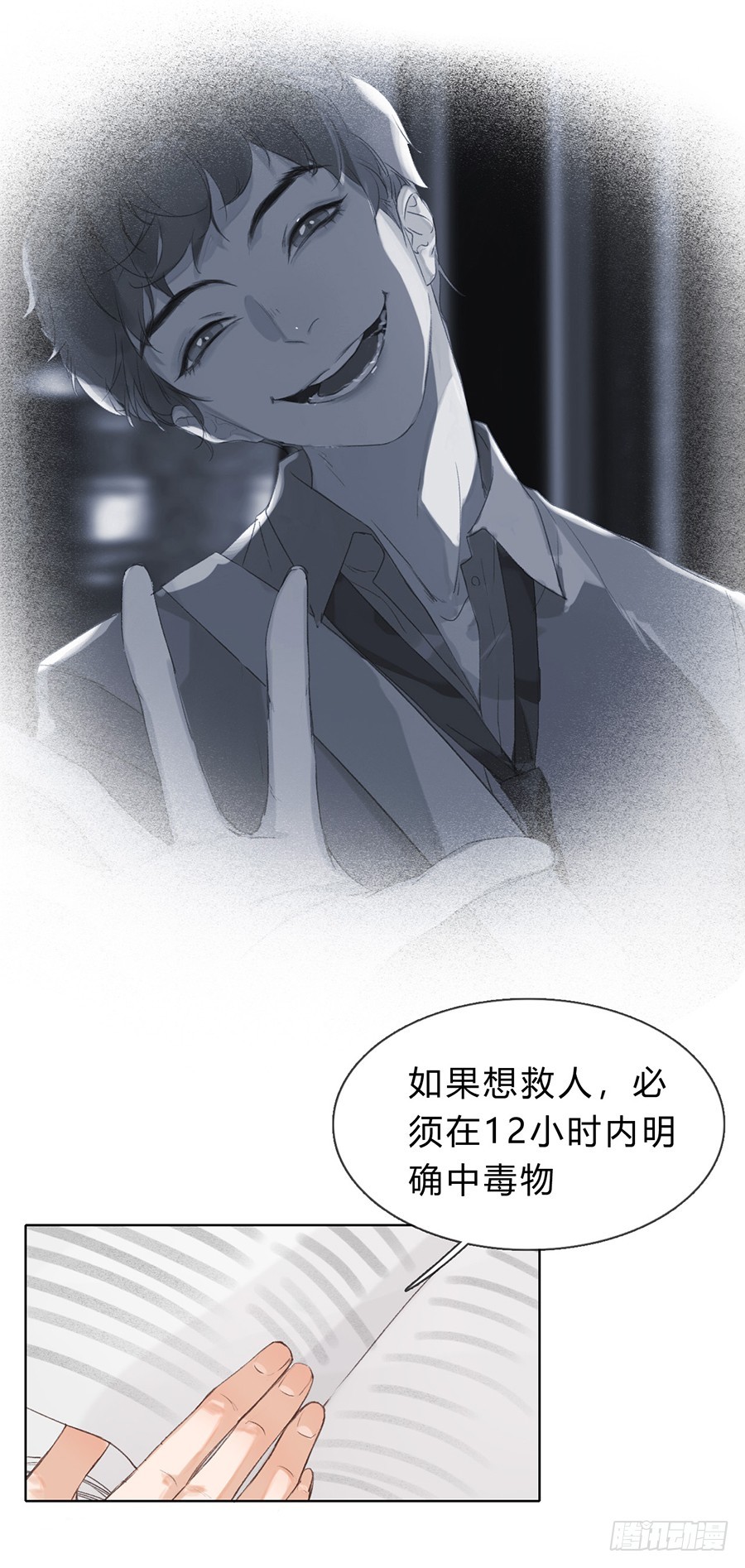 《代号狂信》骨灰奶茶05 第6页