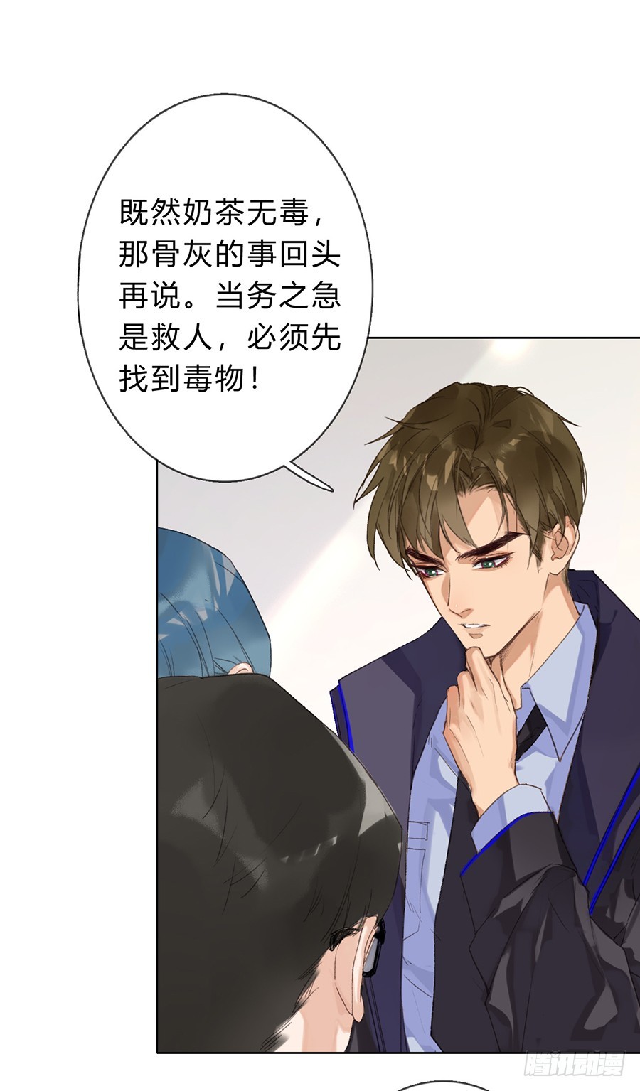 《代号狂信》骨灰奶茶05 第7页
