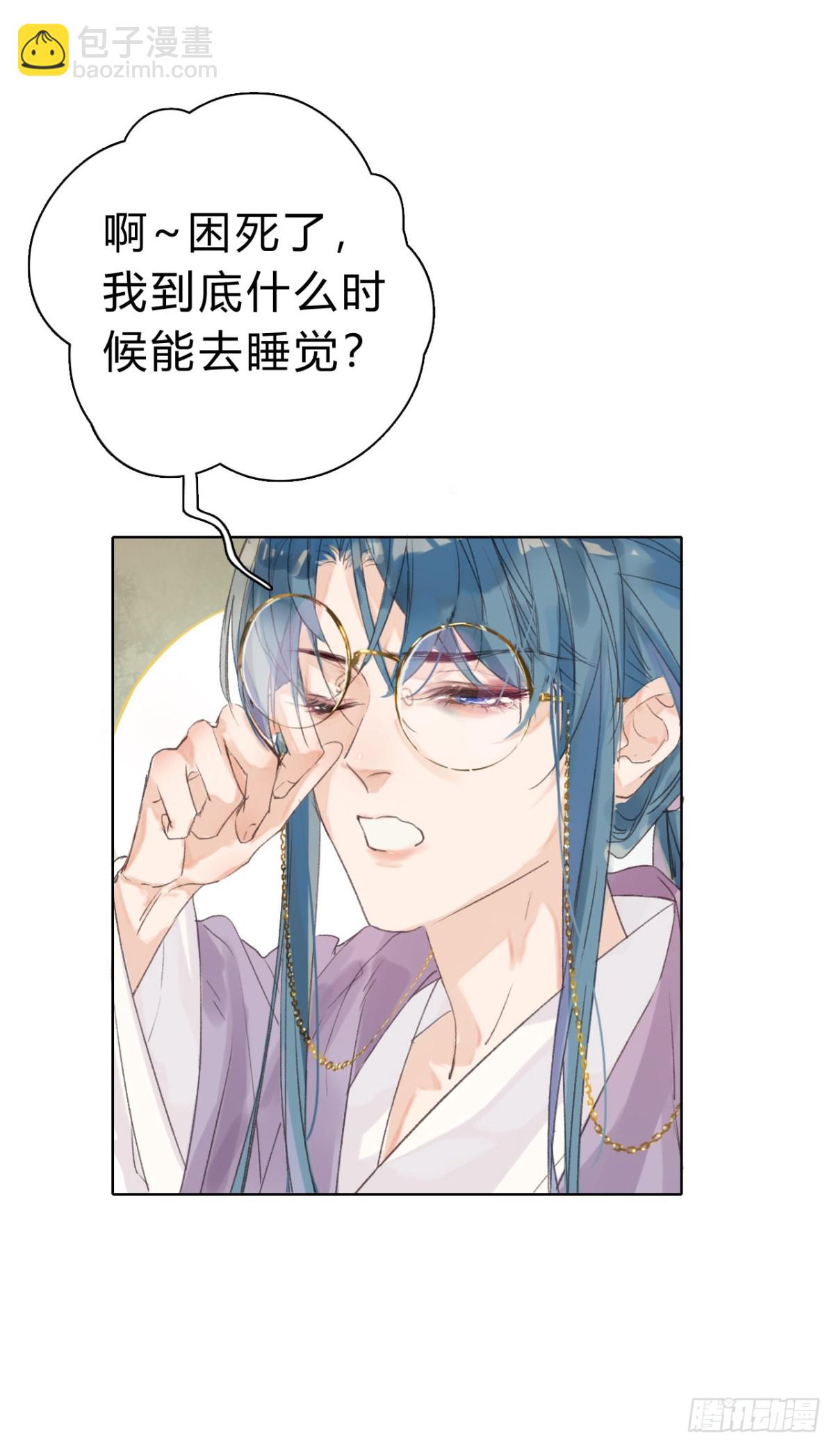 《代号狂信》骨灰奶茶06 第11页