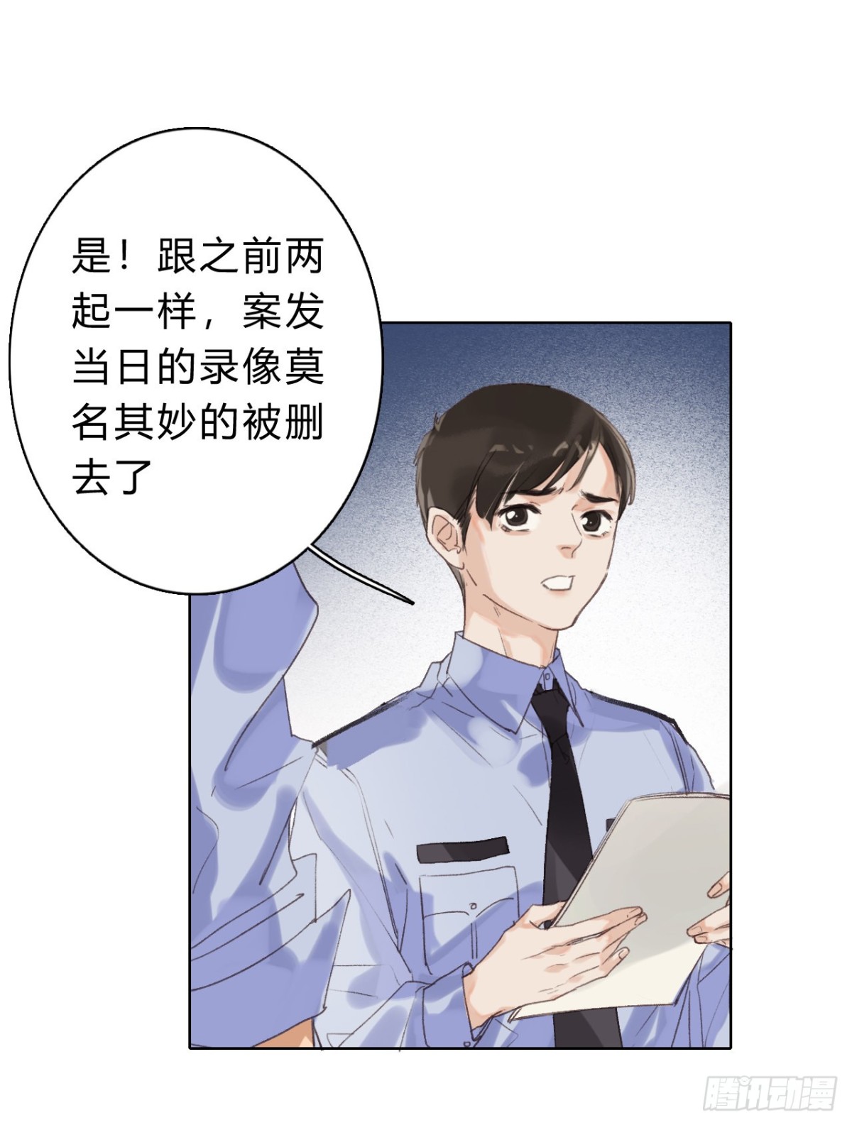 《代号狂信》骨灰奶茶06 第15页