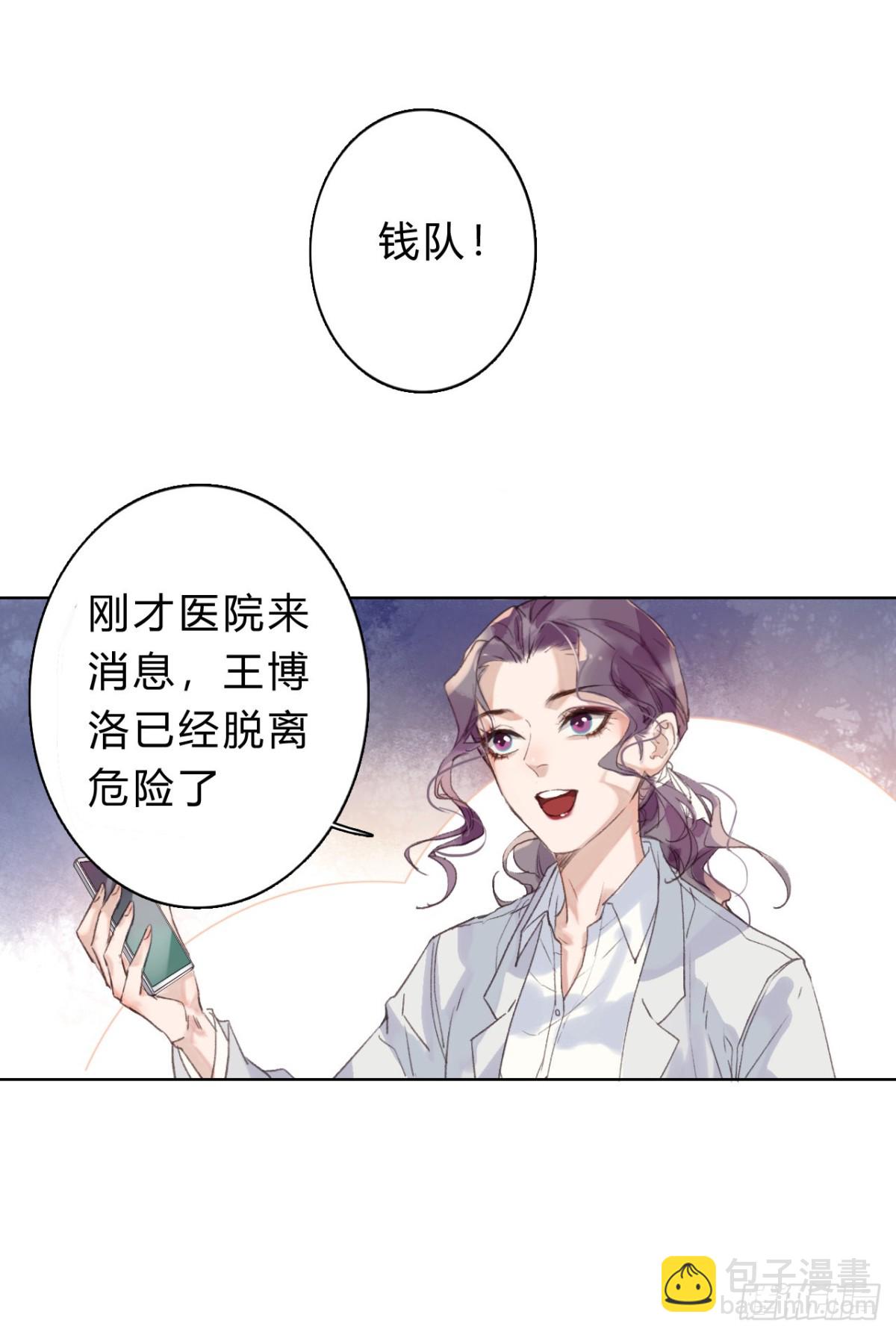 《代号狂信》骨灰奶茶06 第16页