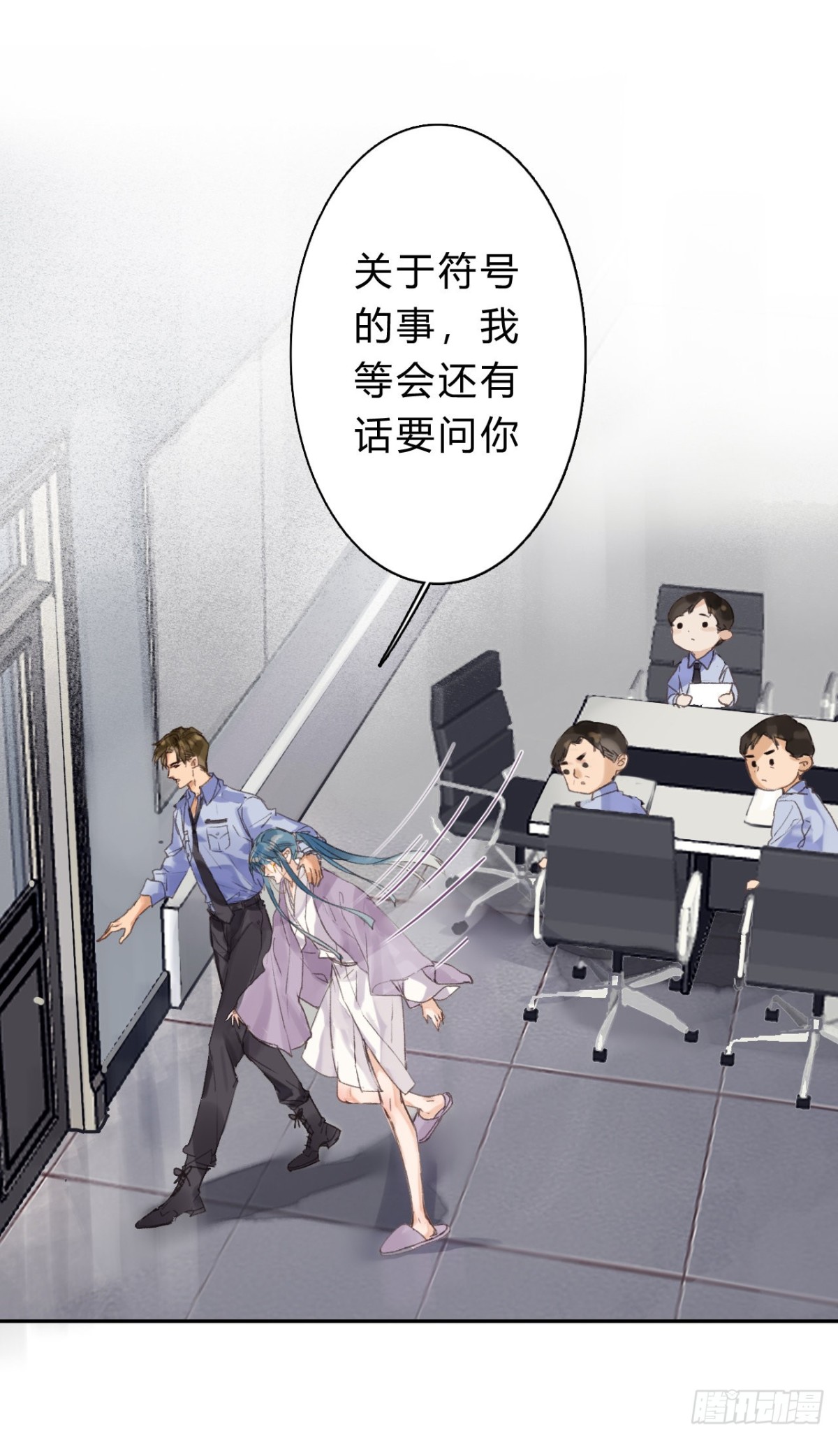 《代号狂信》骨灰奶茶06 第18页