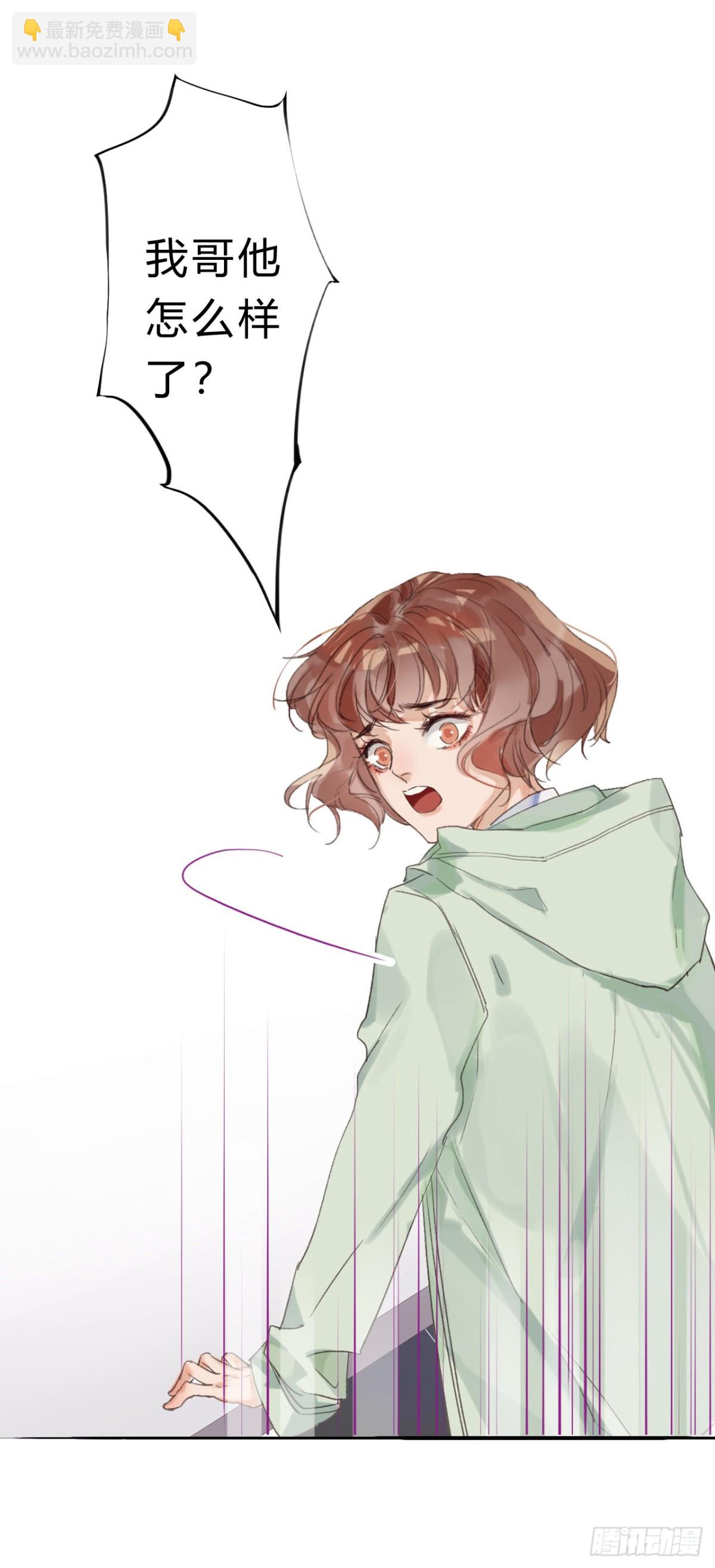 《代号狂信》骨灰奶茶06 第23页