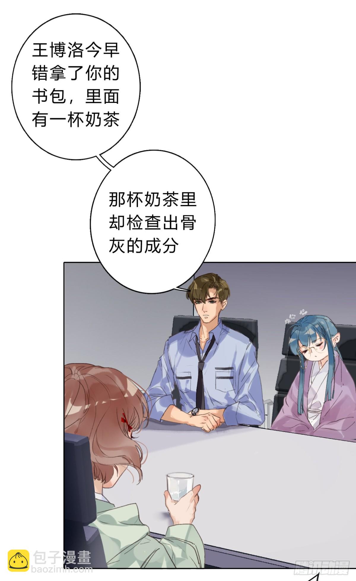 《代号狂信》骨灰奶茶06 第29页