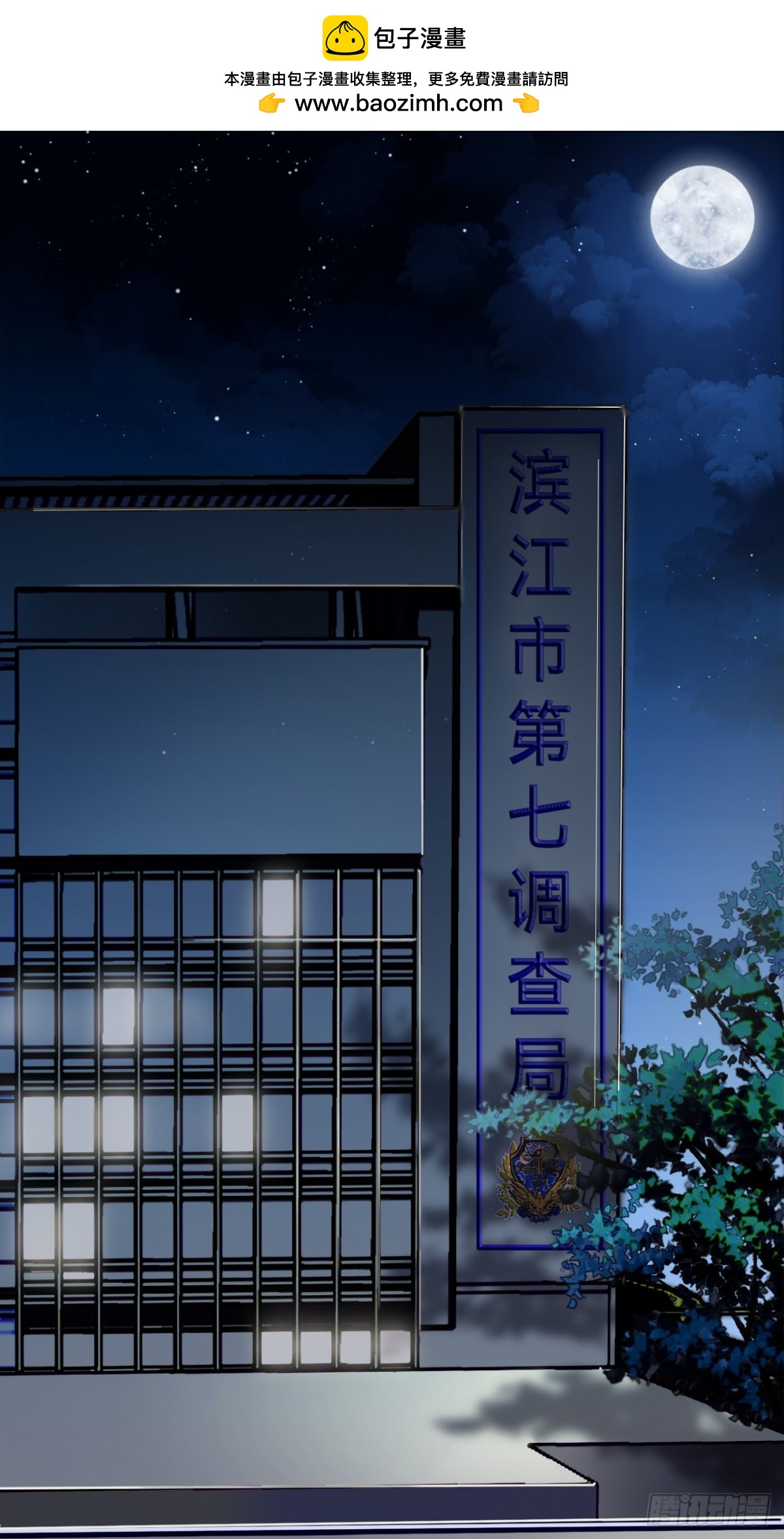 《代号狂信》骨灰奶茶06 第2页