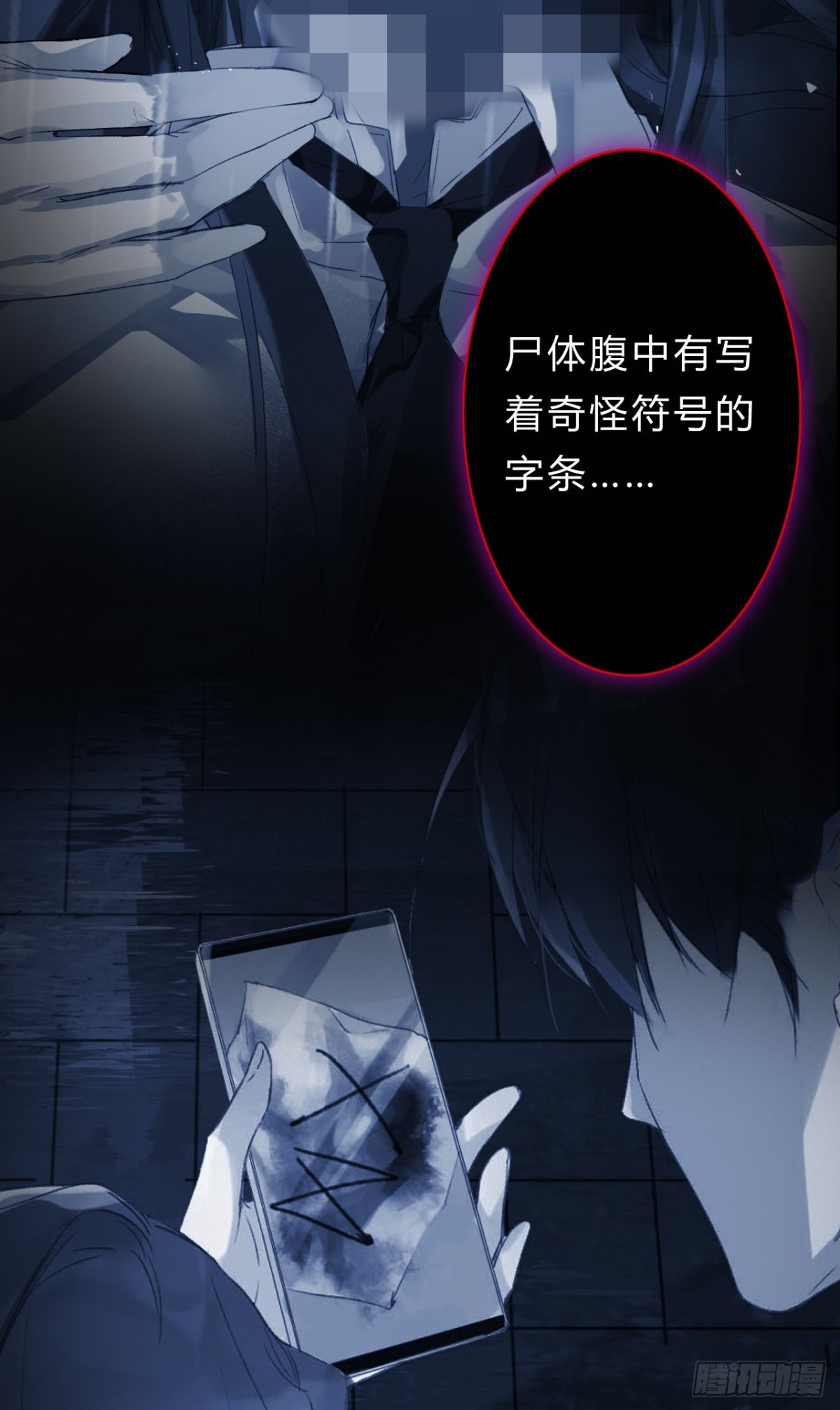 《代号狂信》骨灰奶茶06 第8页