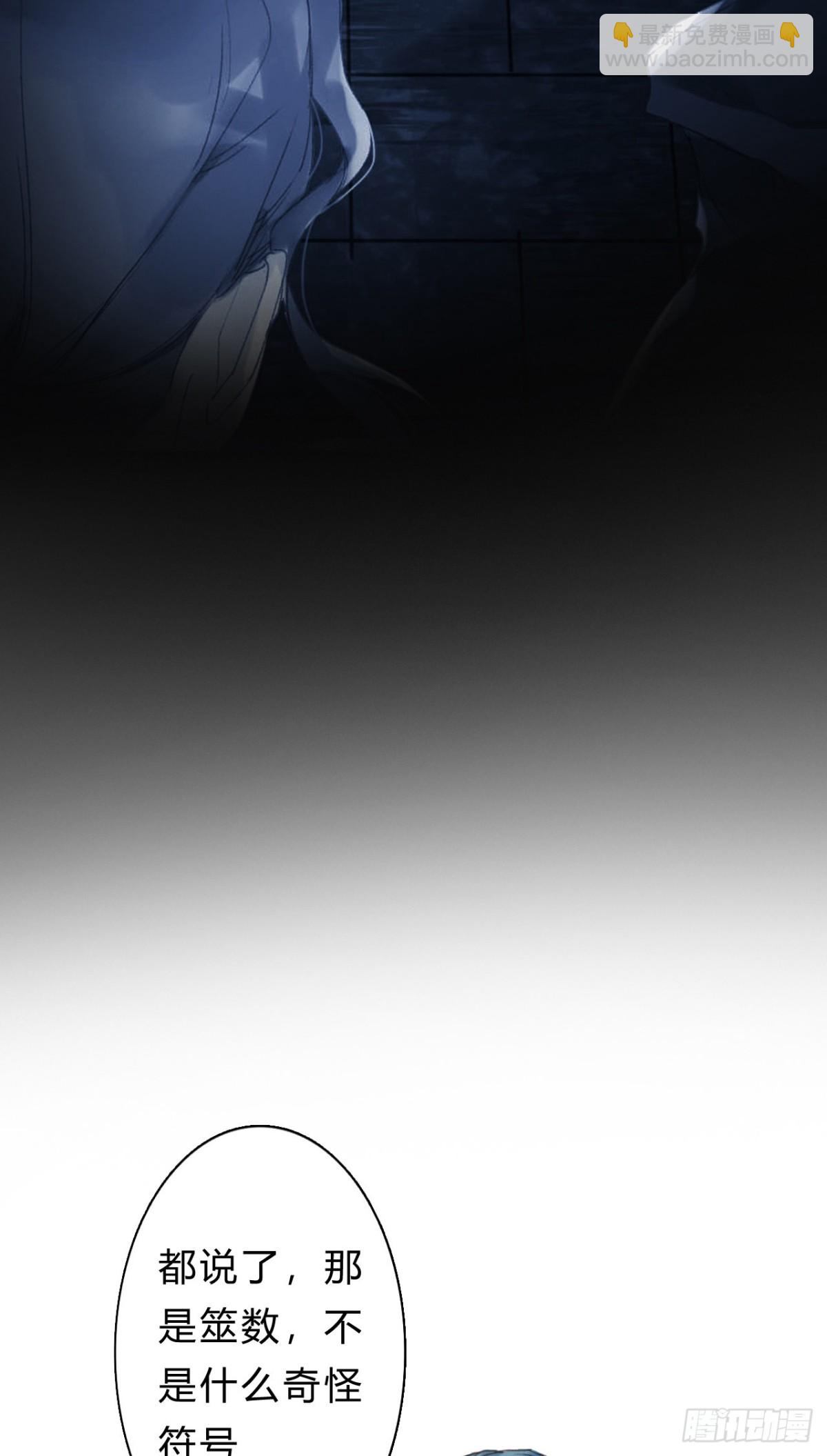 《代号狂信》骨灰奶茶06 第9页
