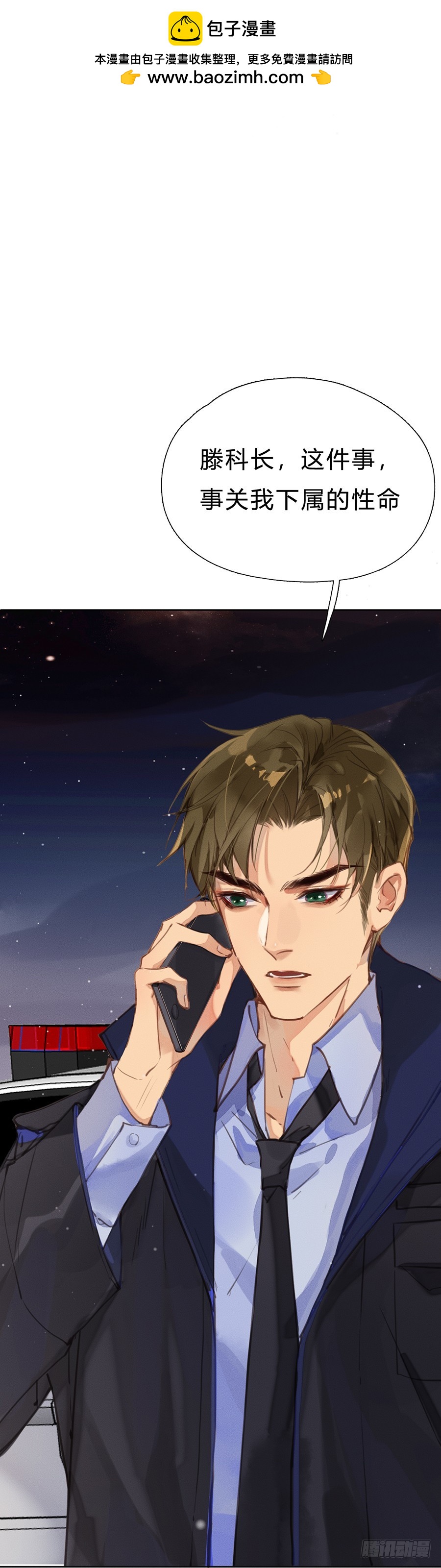 《代号狂信》骨灰奶茶03 第12页
