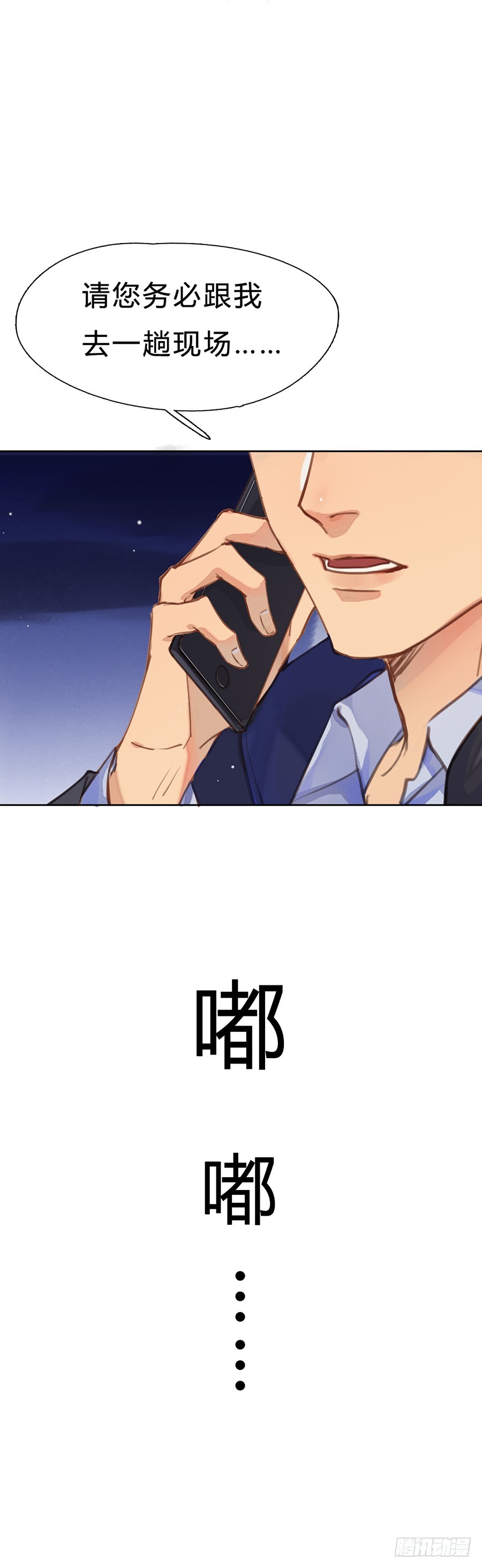 《代号狂信》骨灰奶茶03 第13页