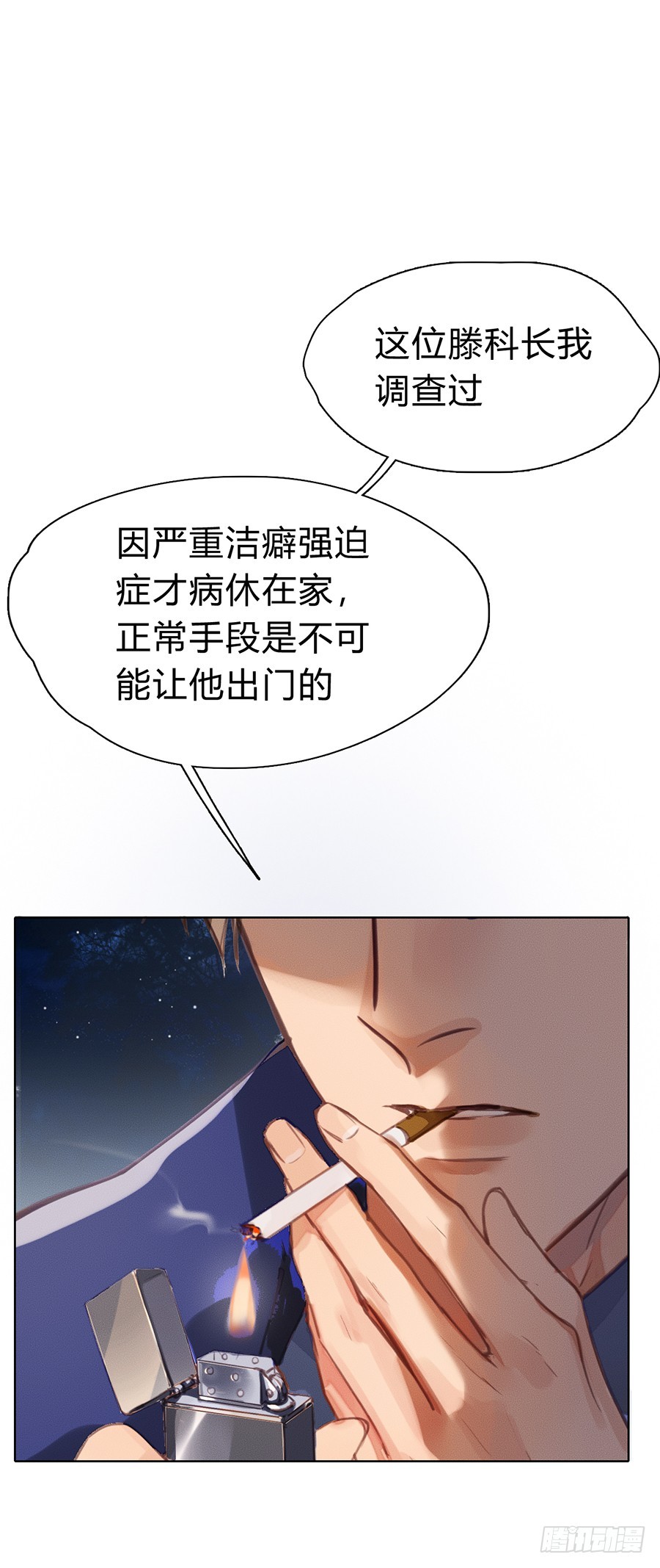 《代号狂信》骨灰奶茶03 第17页