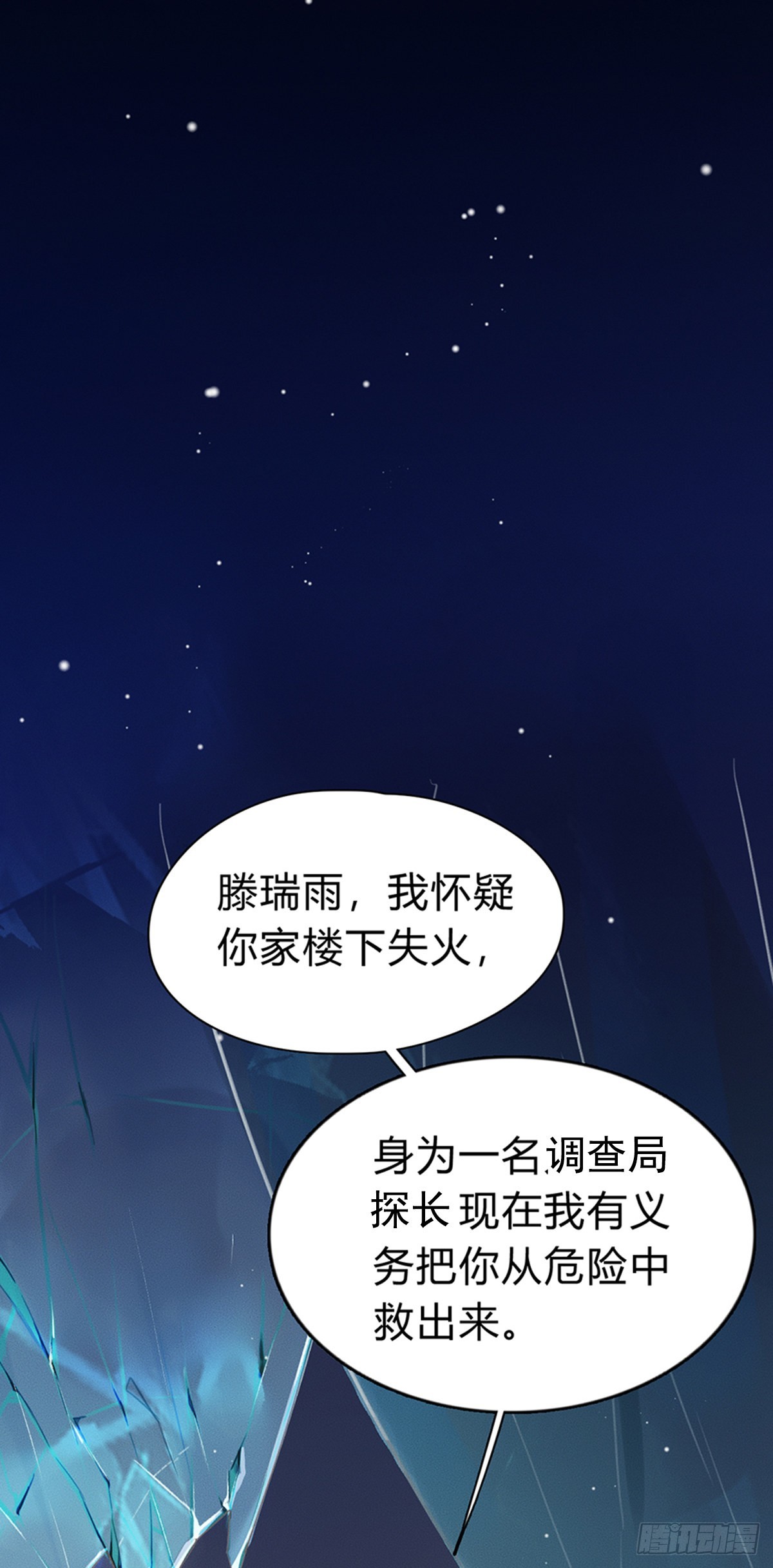《代号狂信》骨灰奶茶03 第26页