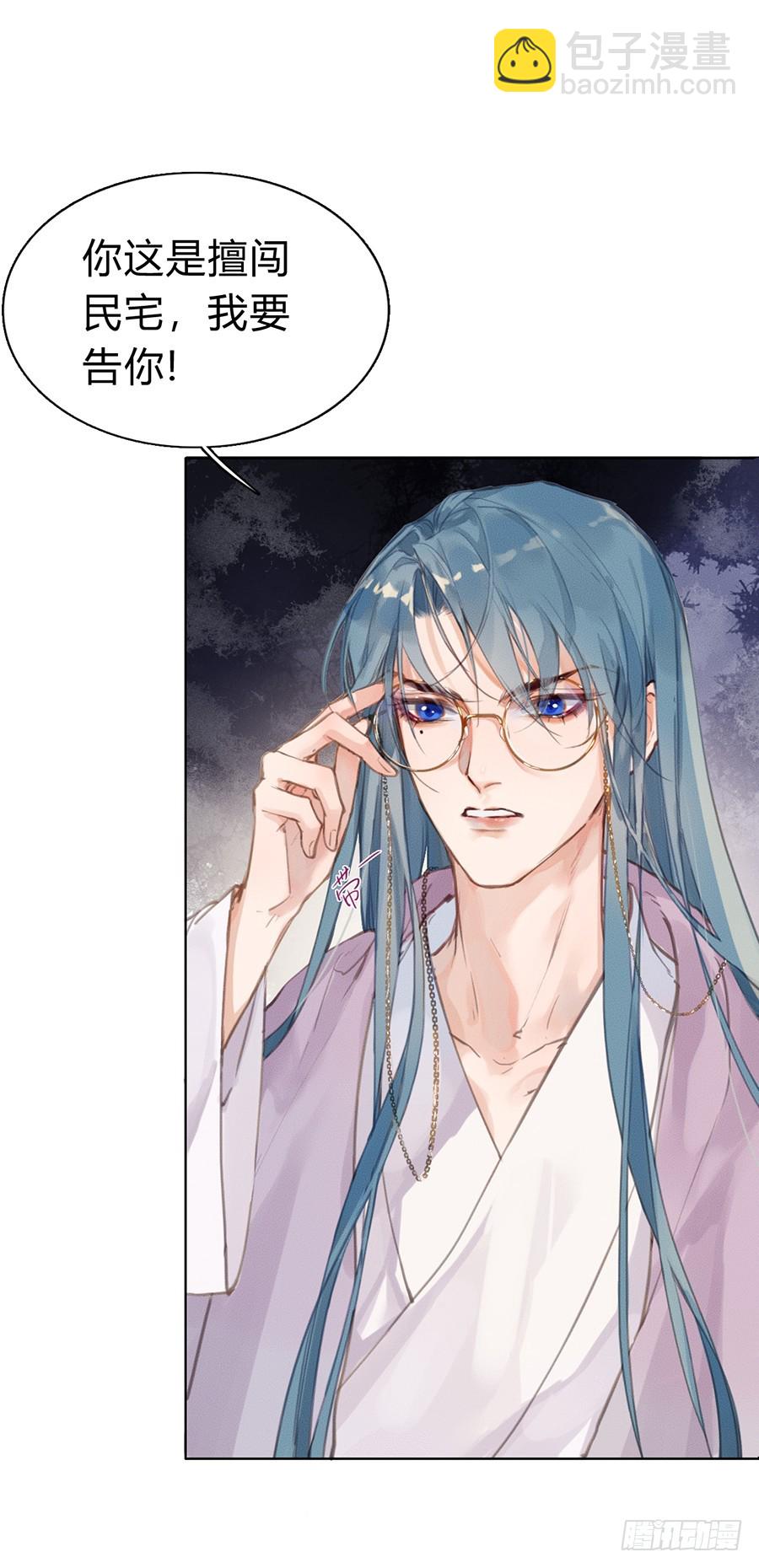 《代号狂信》骨灰奶茶03 第29页